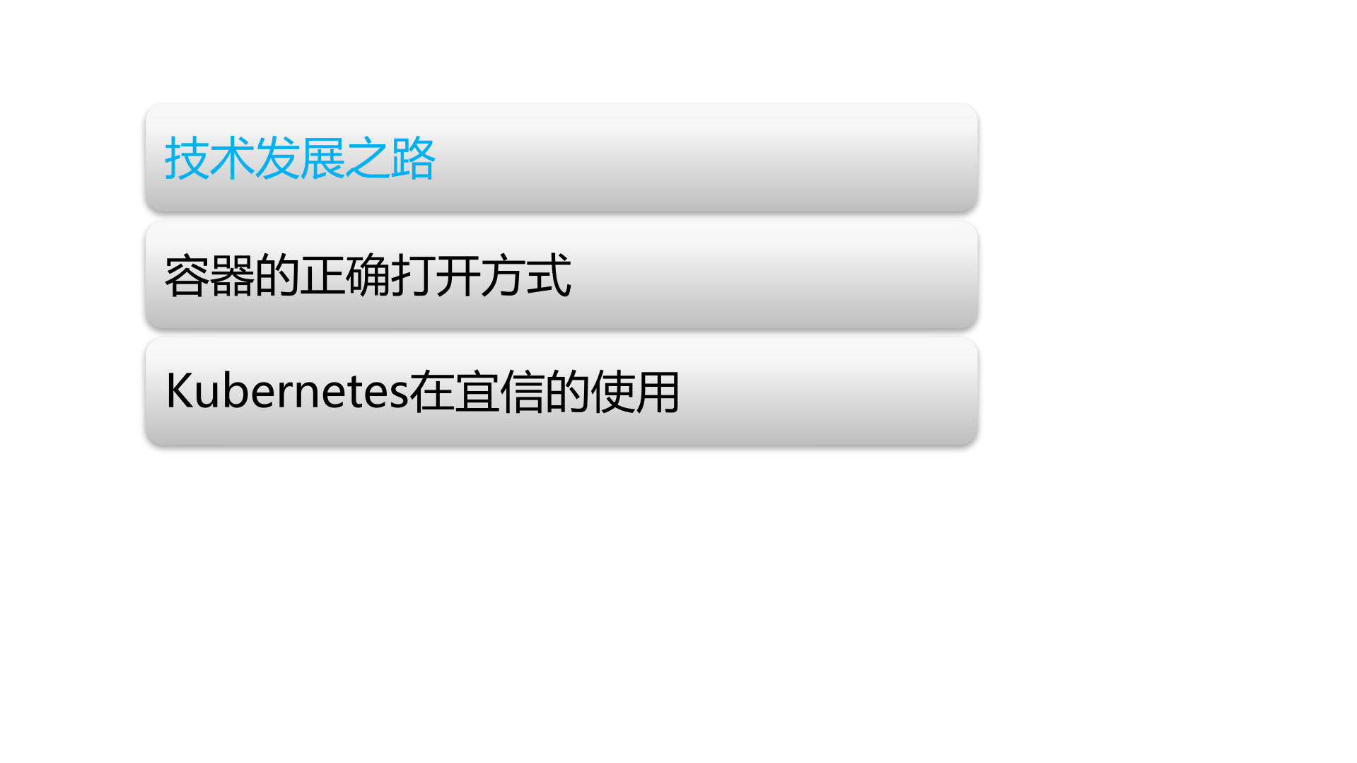 Kubernetes在宜信落地实践_ITIL之家(www.itilzj.com)_.PDF 第2页