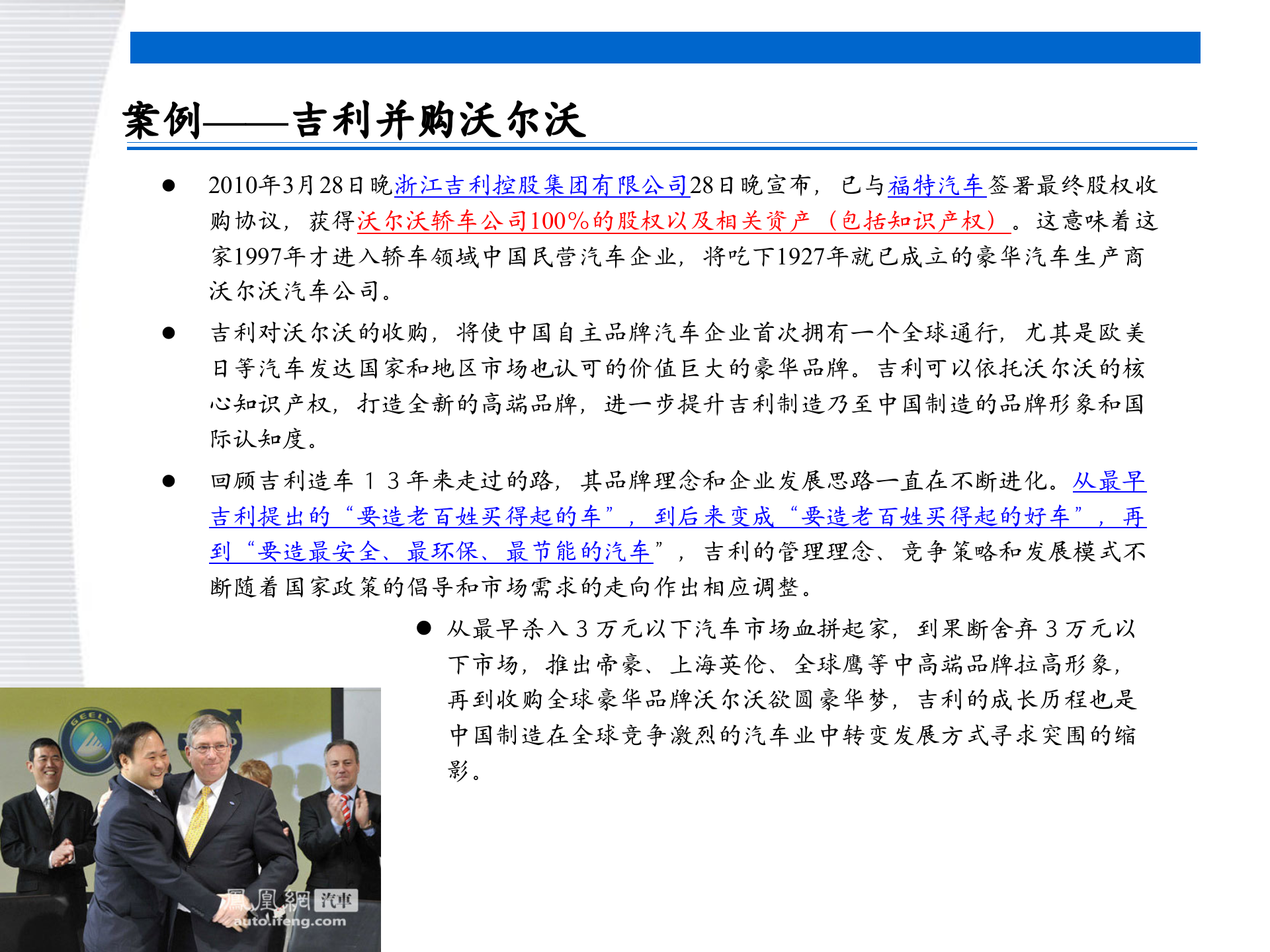 战略管理第8章+并购与重组战略_ITIL之家(www.itilzj.com)_.PPTX 第2页