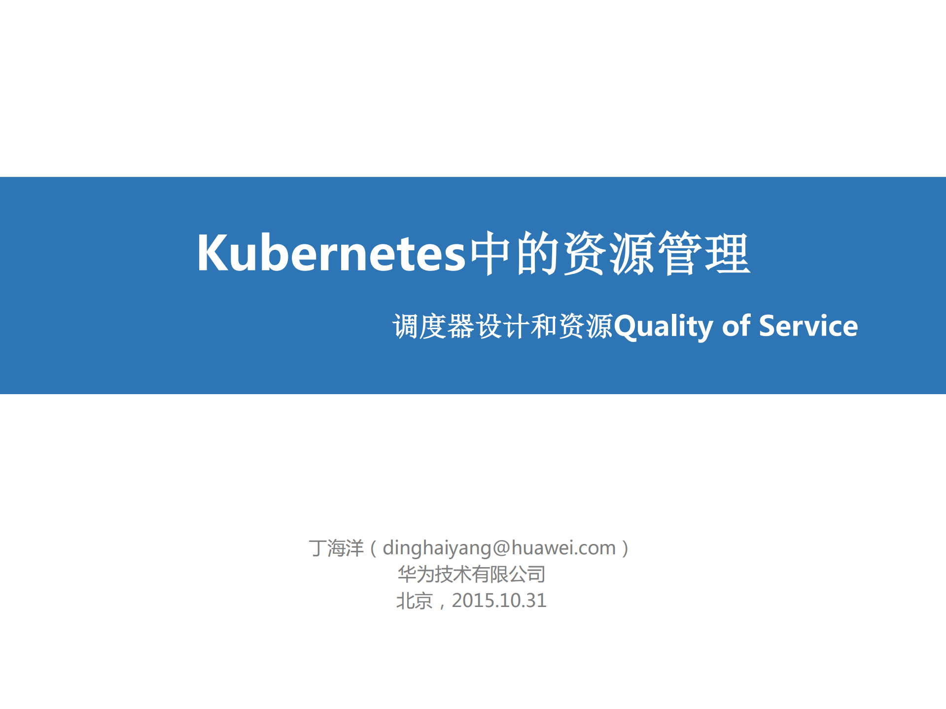 Kubernetes中的资源管理_ITIL之家(www.itilzj.com)_.PDF 第1页