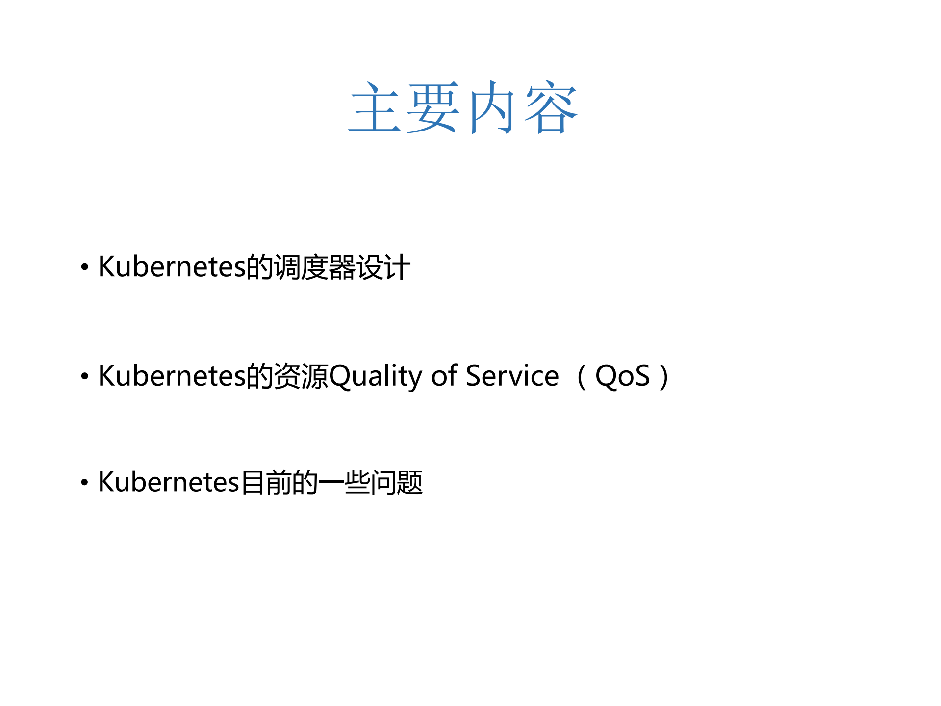 Kubernetes中的资源管理_ITIL之家(www.itilzj.com)_.PDF 第2页