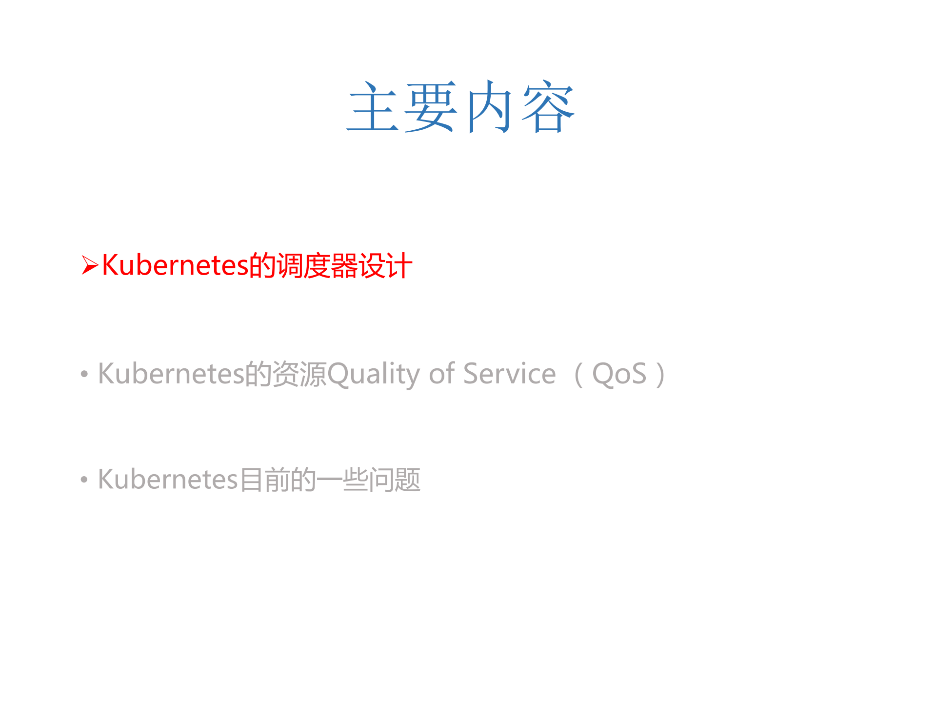Kubernetes中的资源管理_ITIL之家(www.itilzj.com)_.PDF 第5页