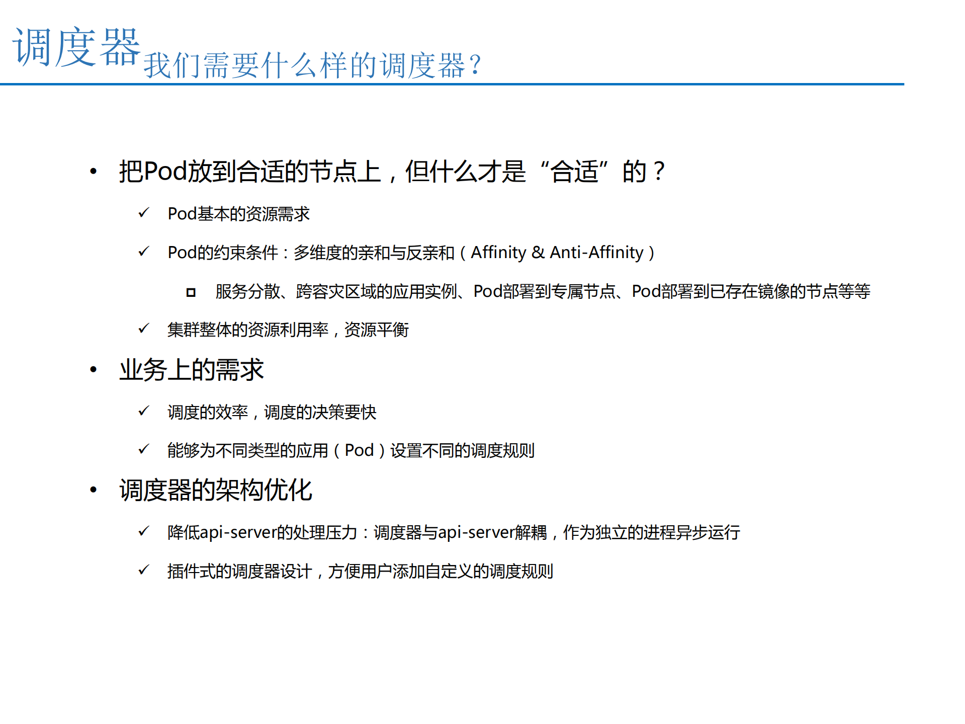 Kubernetes中的资源管理_ITIL之家(www.itilzj.com)_.PDF 第6页