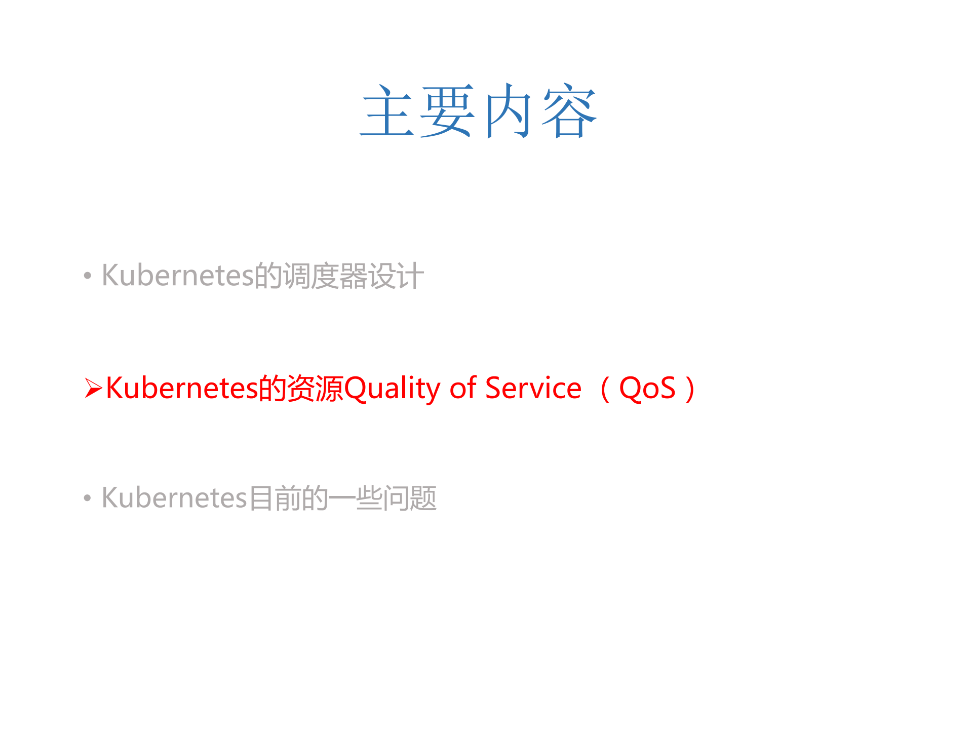 Kubernetes中的资源管理_ITIL之家(www.itilzj.com)_.PDF 第10页