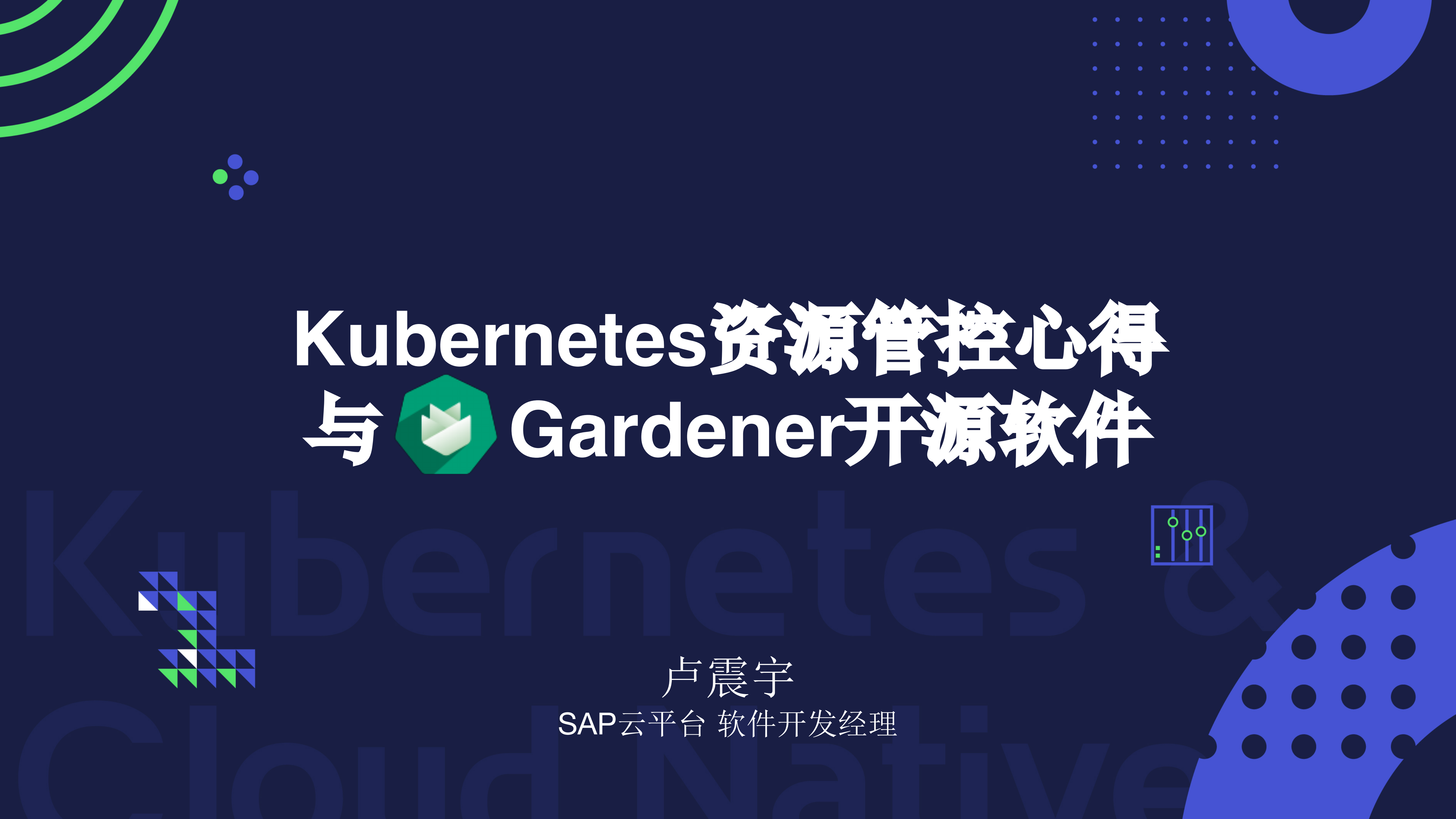 Kubernetes资源管控心得与Gardener开源软件_ITIL之家(www.itilzj.com)_.PDF 第1页