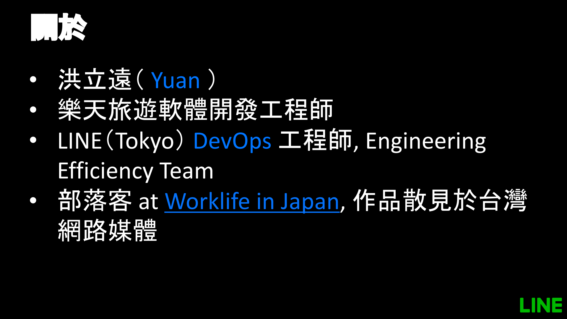 LINE+社內自製軟件發布系統基于K8S的容器化實踐_ITIL之家(www.itilzj.com)_.PDF 第2页
