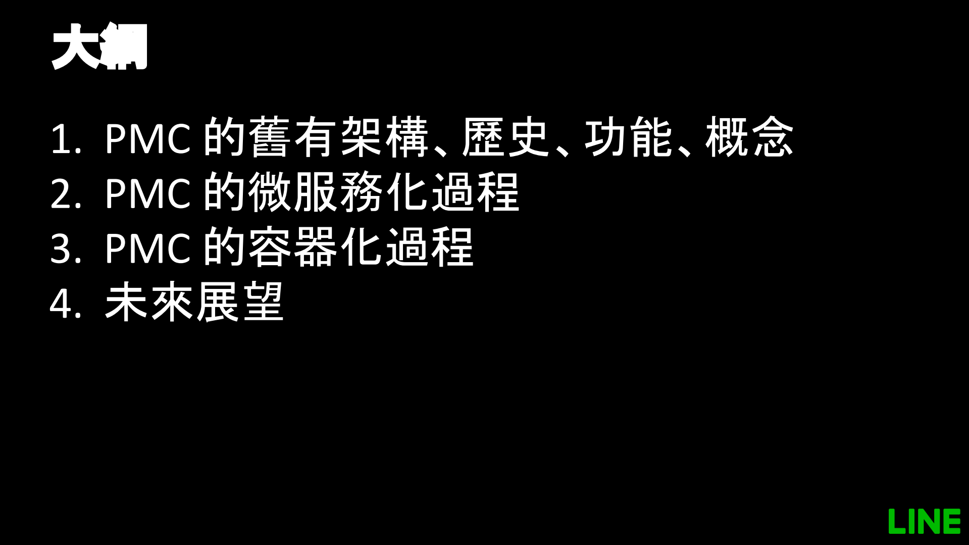LINE+社內自製軟件發布系統基于K8S的容器化實踐_ITIL之家(www.itilzj.com)_.PDF 第3页