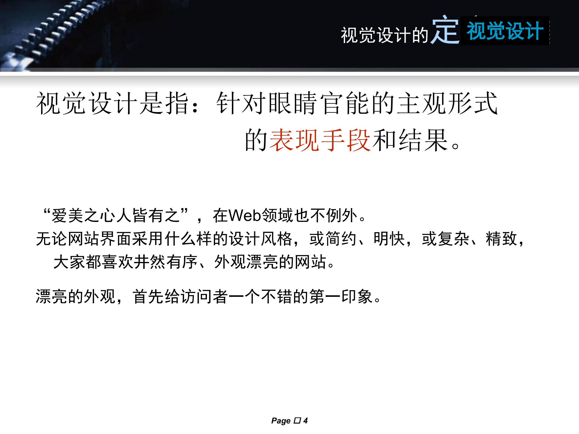 WEB视觉设计_ITIL之家(www.itilzj.com)_.PPT 第4页