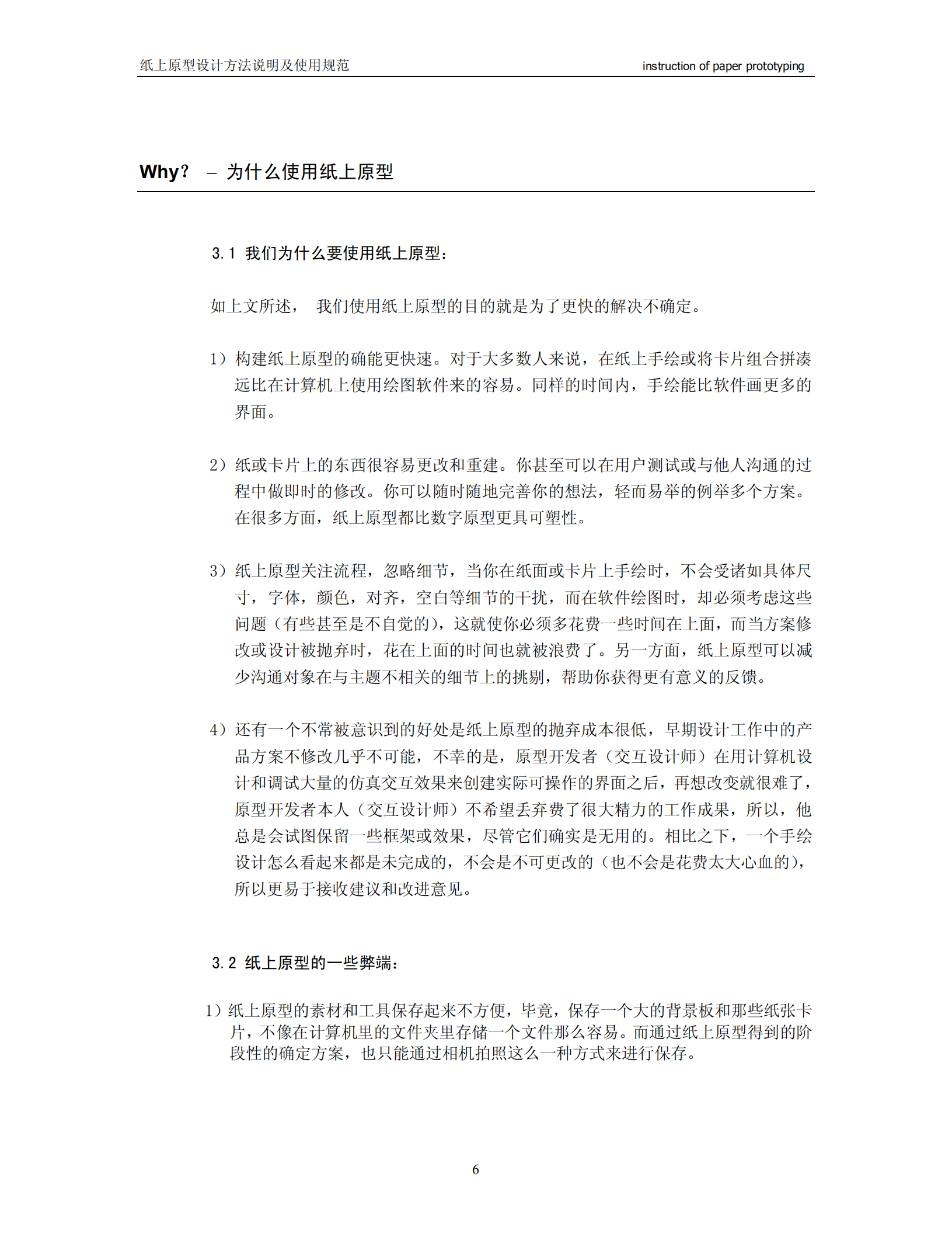 阿里巴巴_纸上原型设计方法说明及使用规范_ITIL之家(www.itilzj.com)_.PDF 第7页
