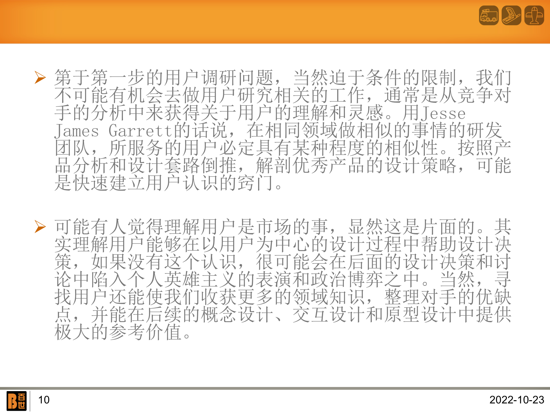 UE-UI设计流程_ITIL之家(www.itilzj.com)_.PPT 第10页