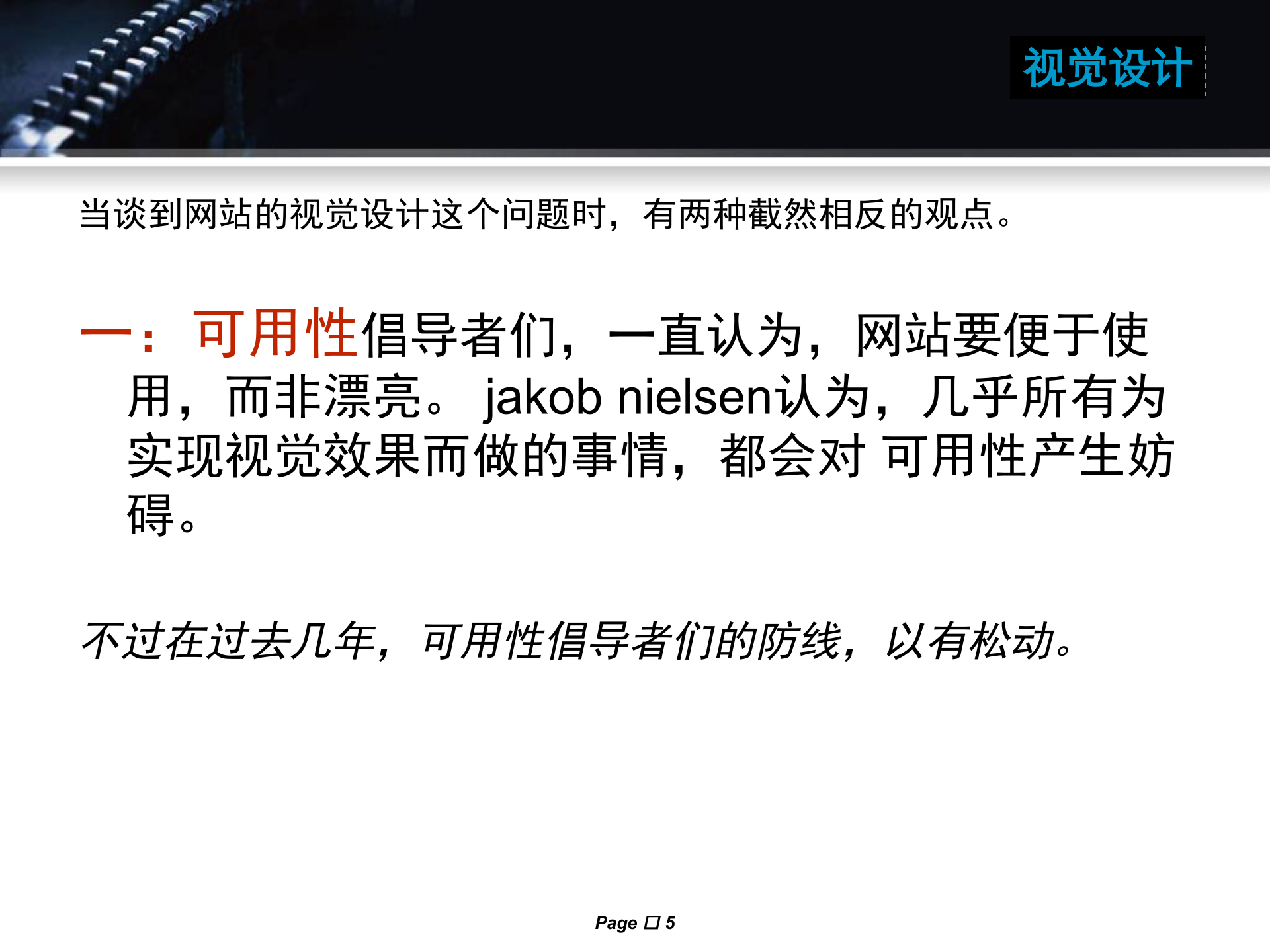 WEB视觉设计_ITIL之家(www.itilzj.com)_.PPT 第5页