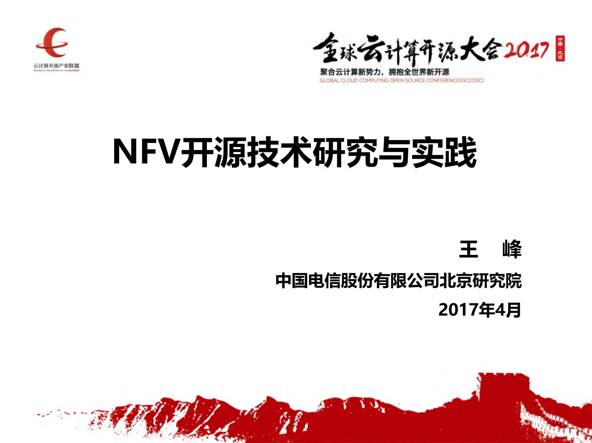 NFV开源技术研究与实践_ITIL之家(www.itilzj.com)_.PDF 第1页