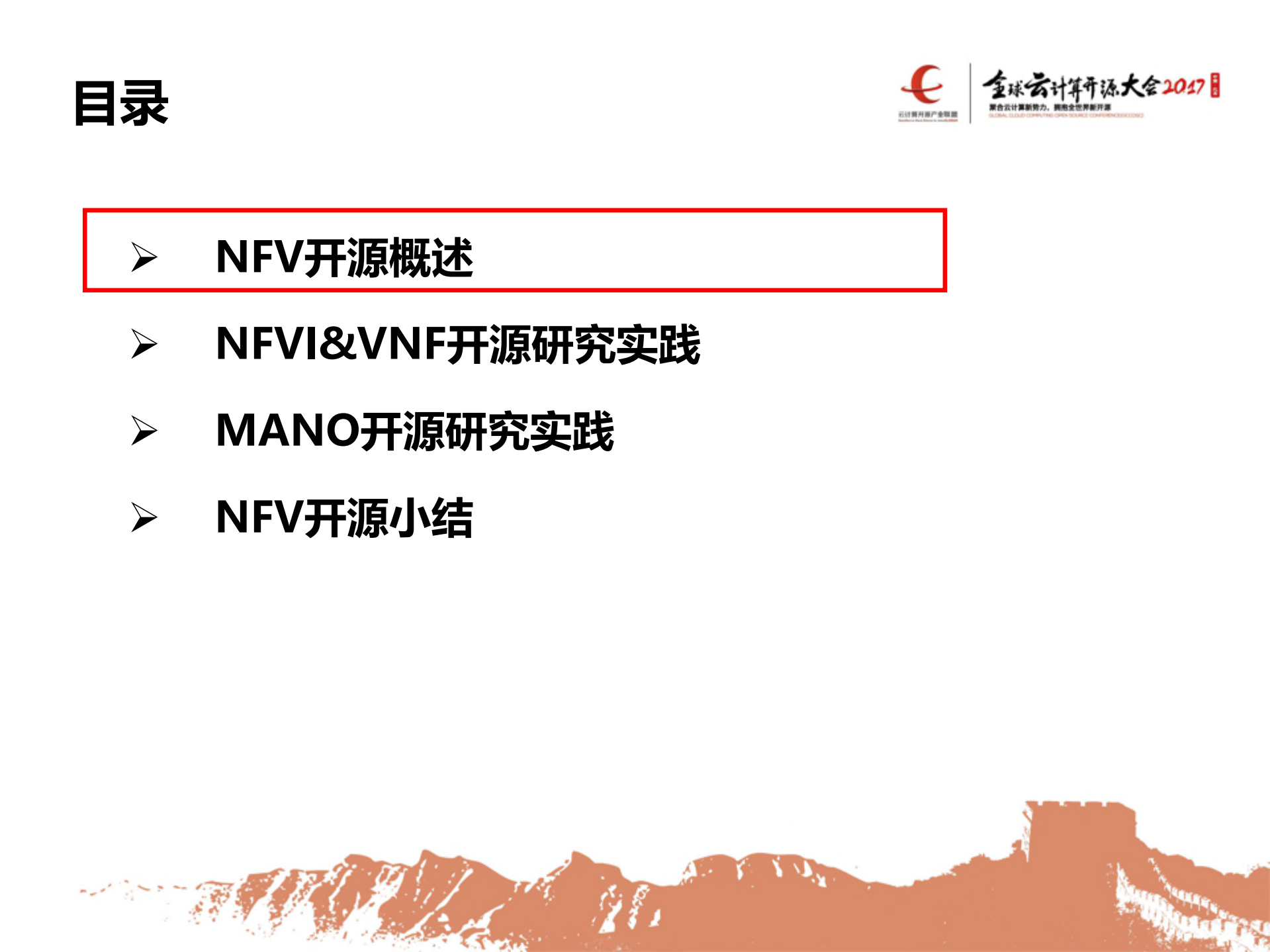 NFV开源技术研究与实践_ITIL之家(www.itilzj.com)_.PDF 第2页