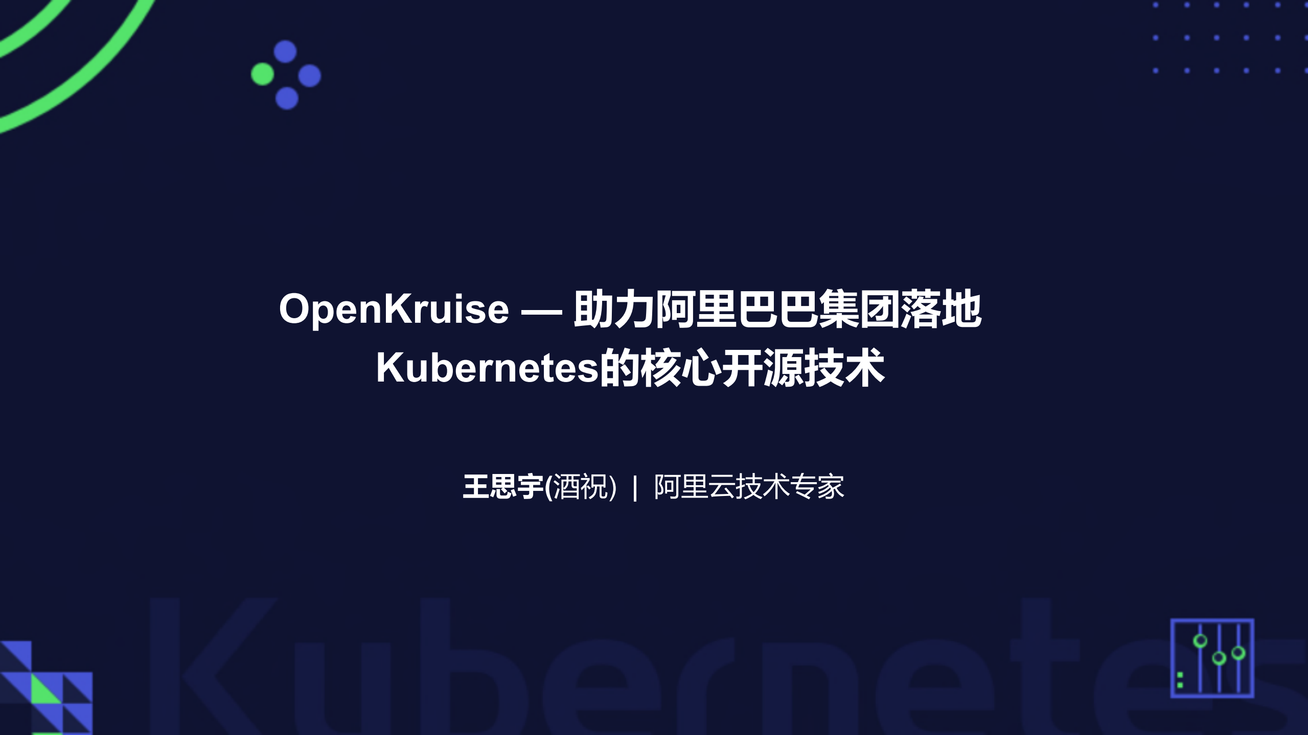 OpenKruise助力阿里落地Kubernetes的核心开源技术_ITIL之家(www.itilzj.com)_.PDF 第1页
