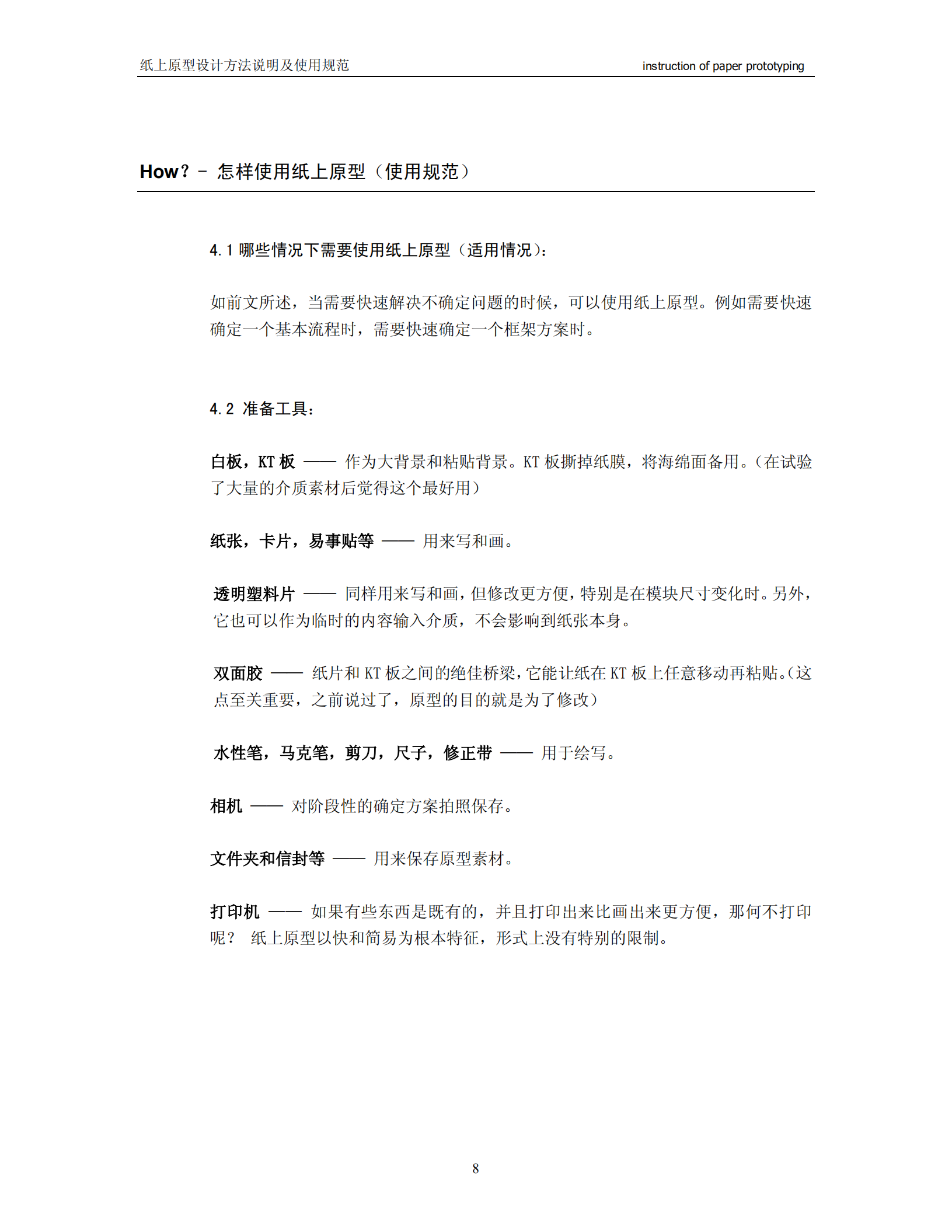 阿里巴巴_纸上原型设计方法说明及使用规范_ITIL之家(www.itilzj.com)_.PDF 第9页