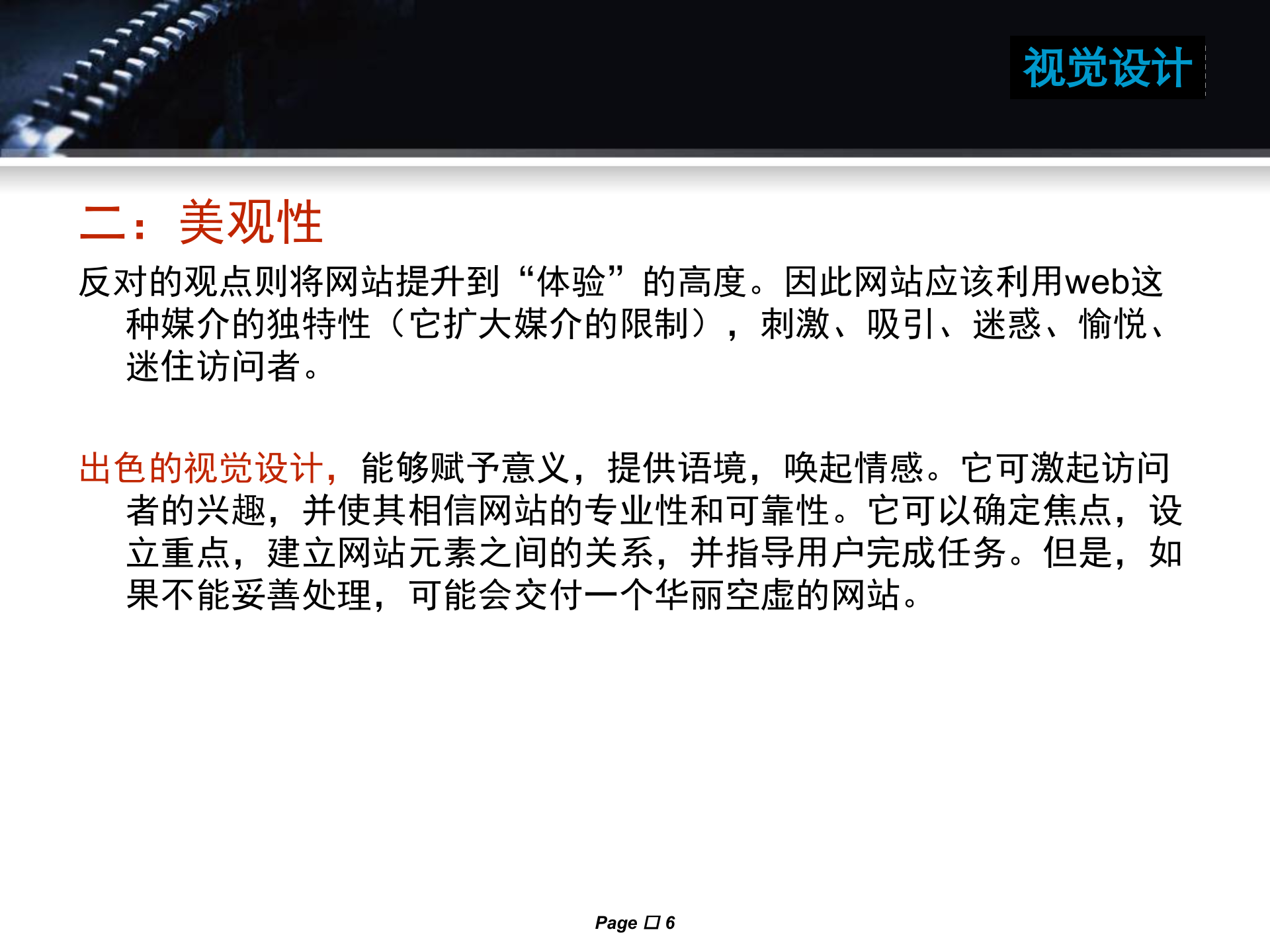 WEB视觉设计_ITIL之家(www.itilzj.com)_.PPT 第6页