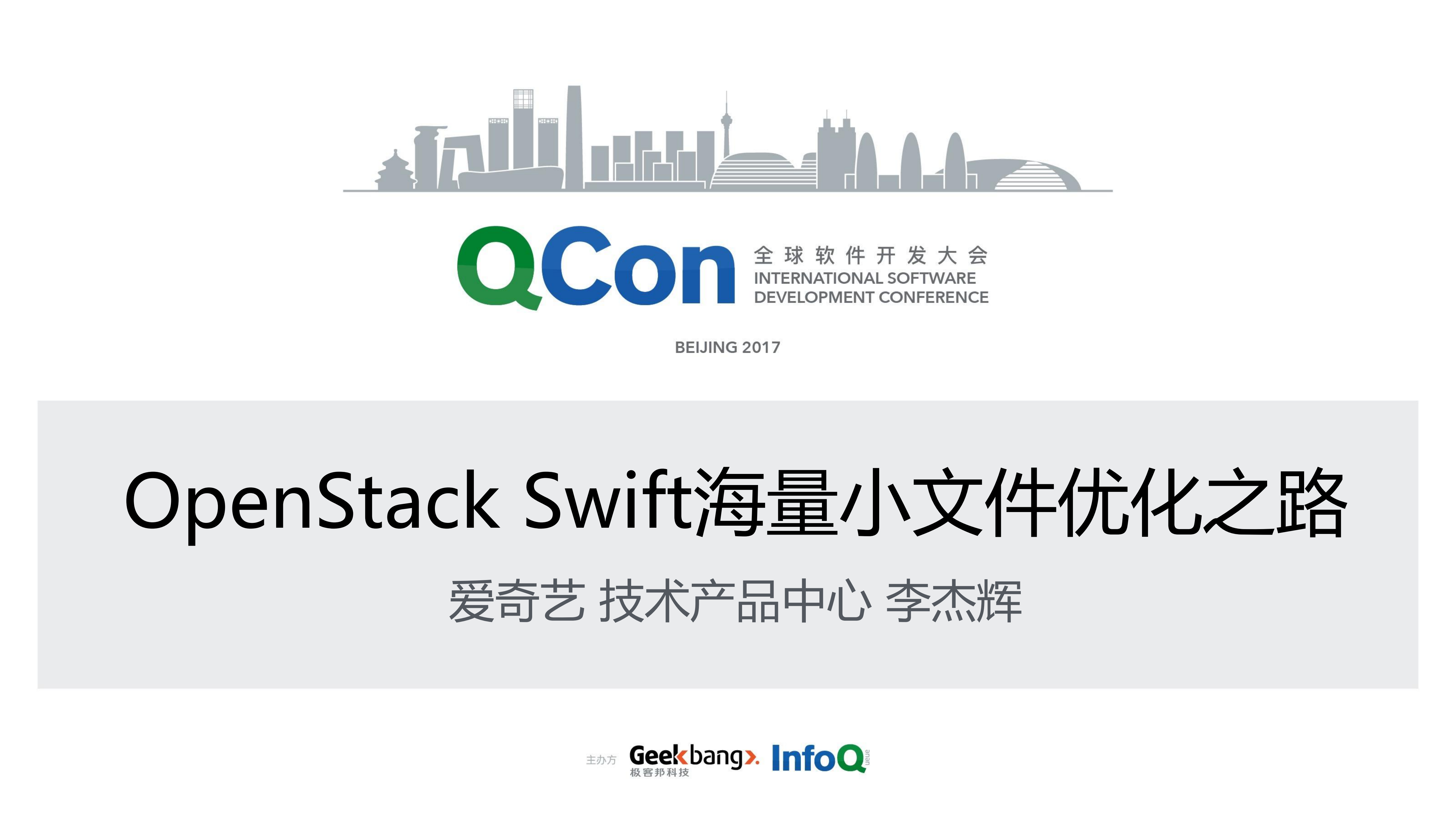 OpenStack+Swift+海量小文件性能优化之路_ITIL之家(www.itilzj.com)_.PDF 第1页