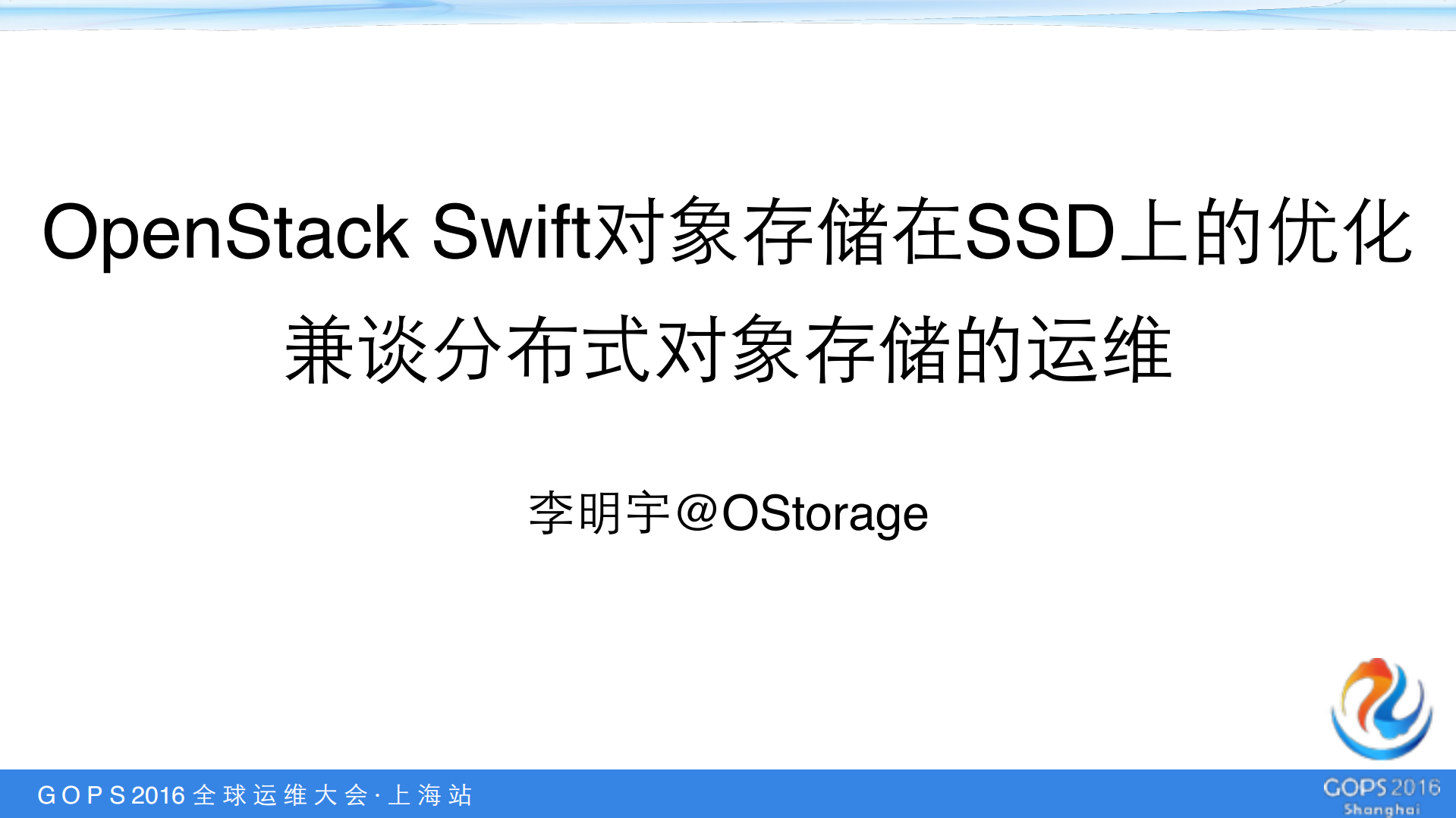 OpenStack+Swift对象存储在SSD上的优化_ITIL之家(www.itilzj.com)_.PDF 第1页