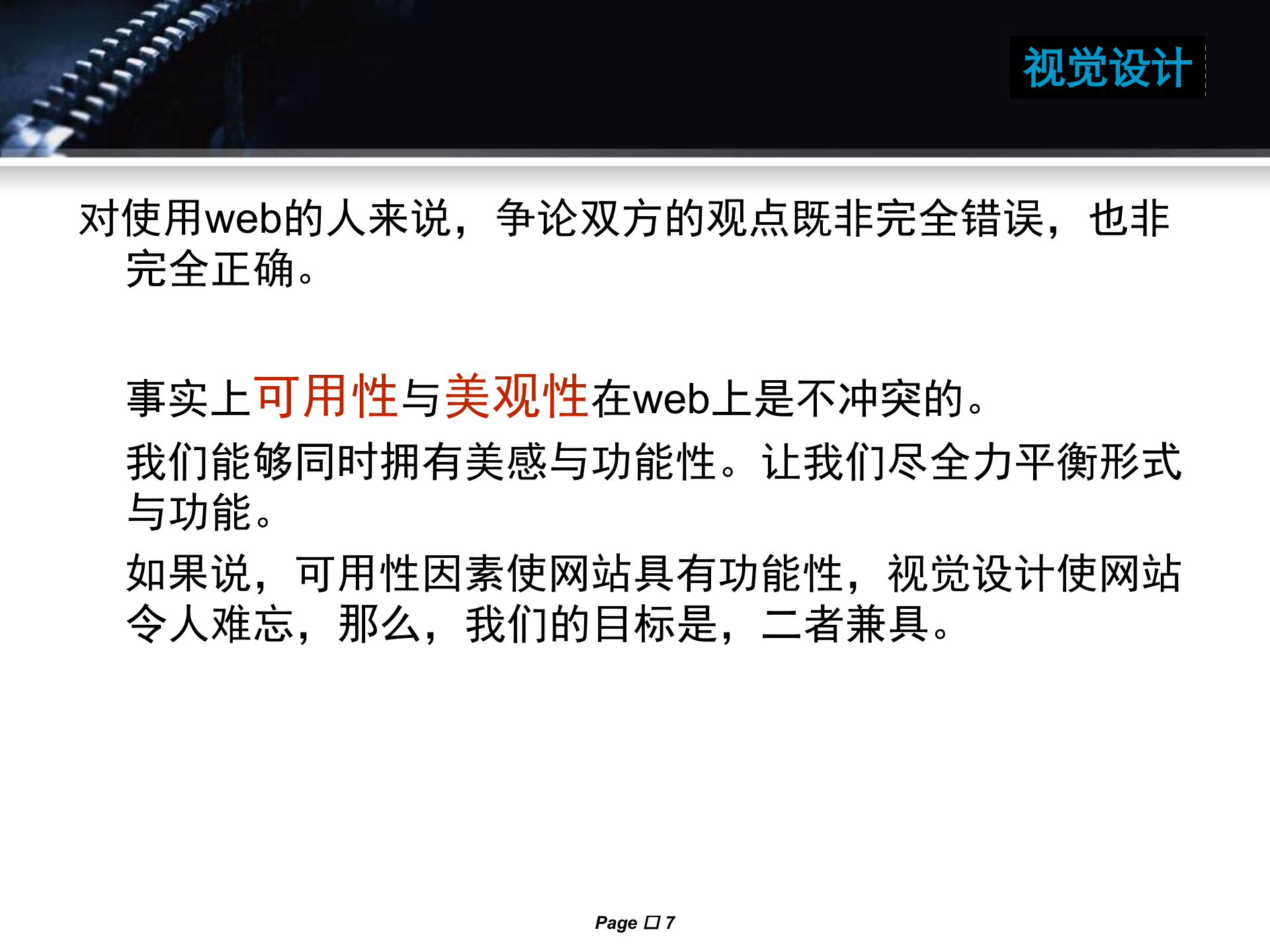 WEB视觉设计_ITIL之家(www.itilzj.com)_.PPT 第7页