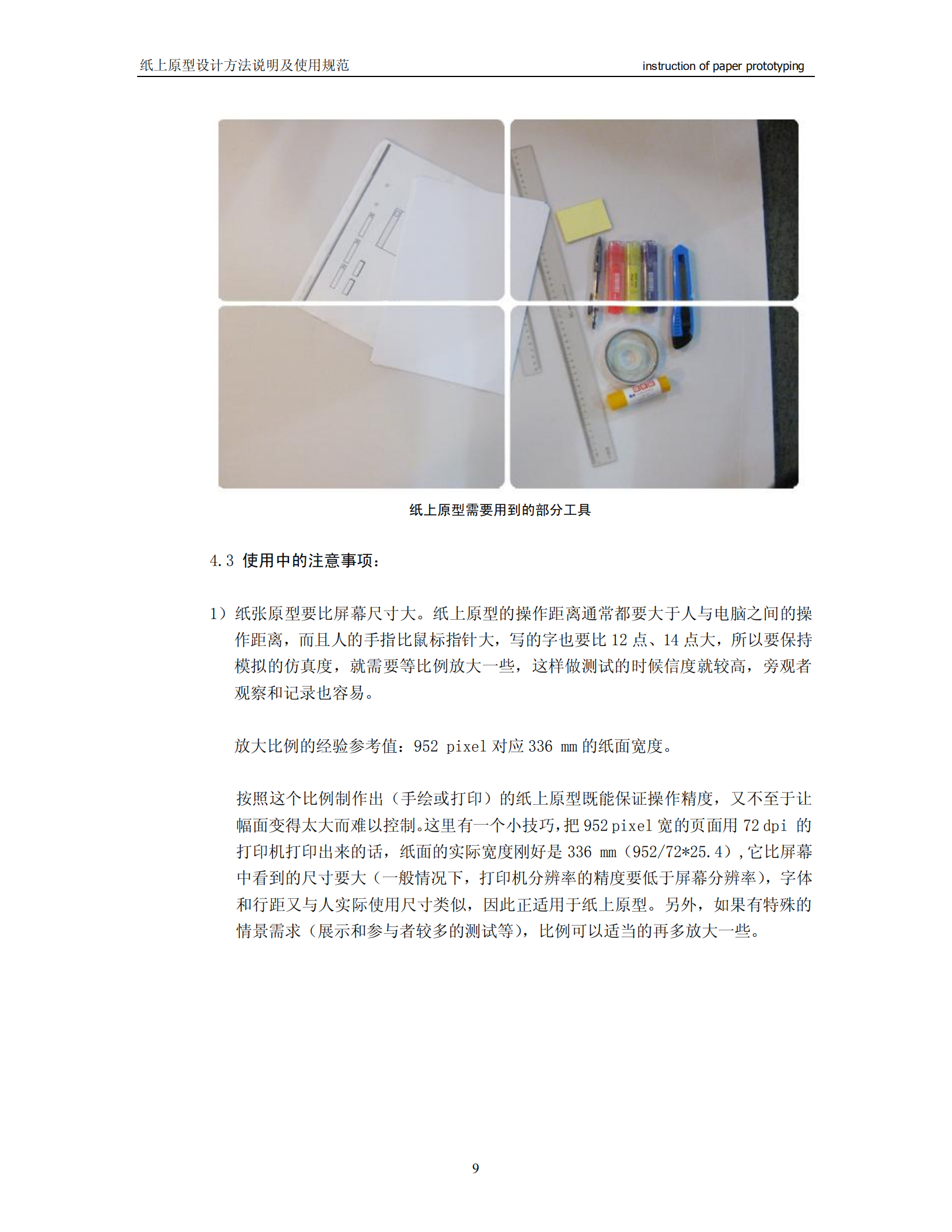 阿里巴巴_纸上原型设计方法说明及使用规范_ITIL之家(www.itilzj.com)_.PDF 第10页