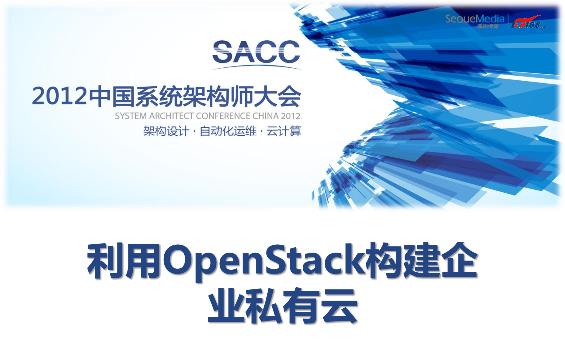 Openstack构建企业私有云_ITIL之家(www.itilzj.com)_.PDF 第1页