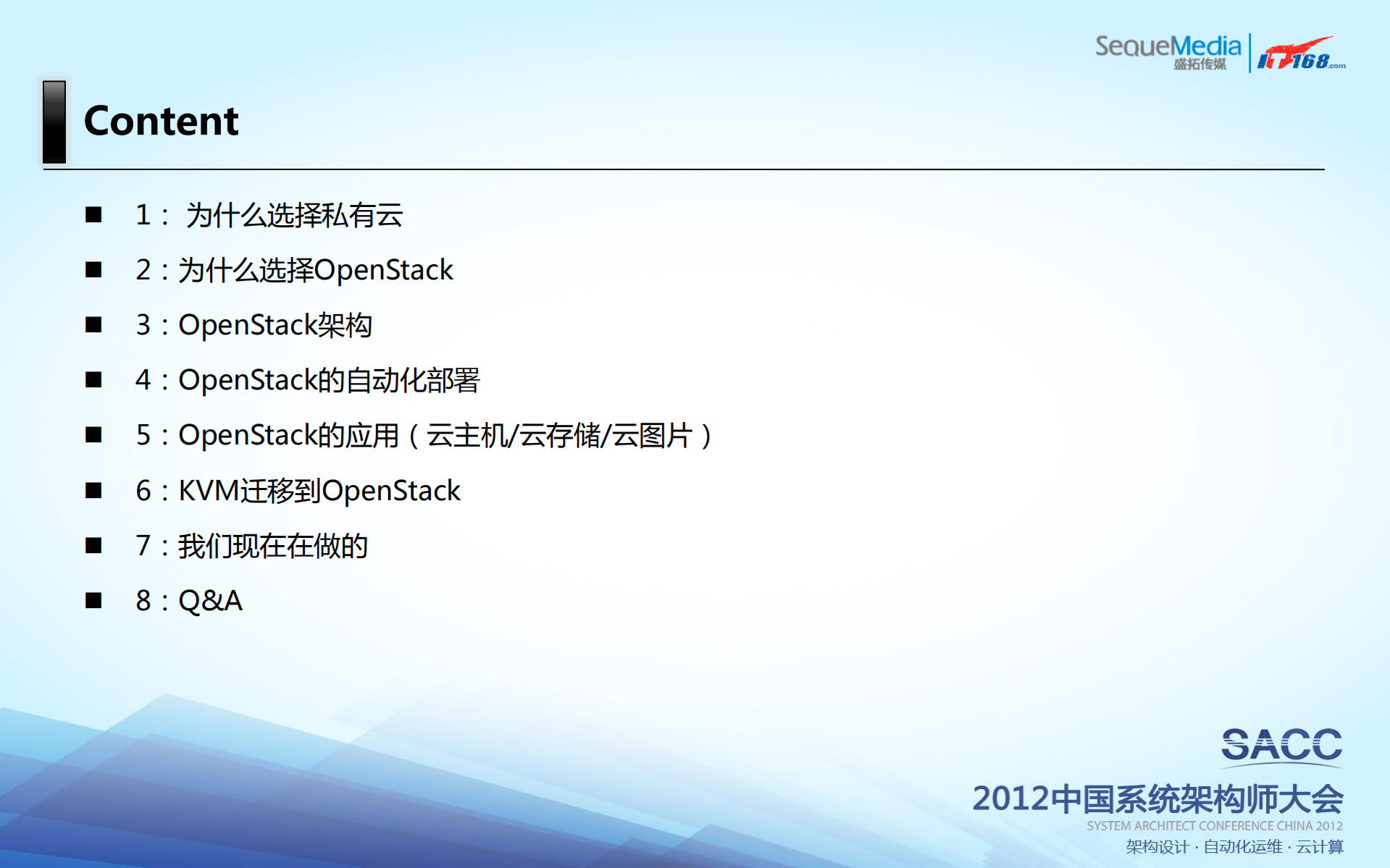 Openstack构建企业私有云_ITIL之家(www.itilzj.com)_.PDF 第2页