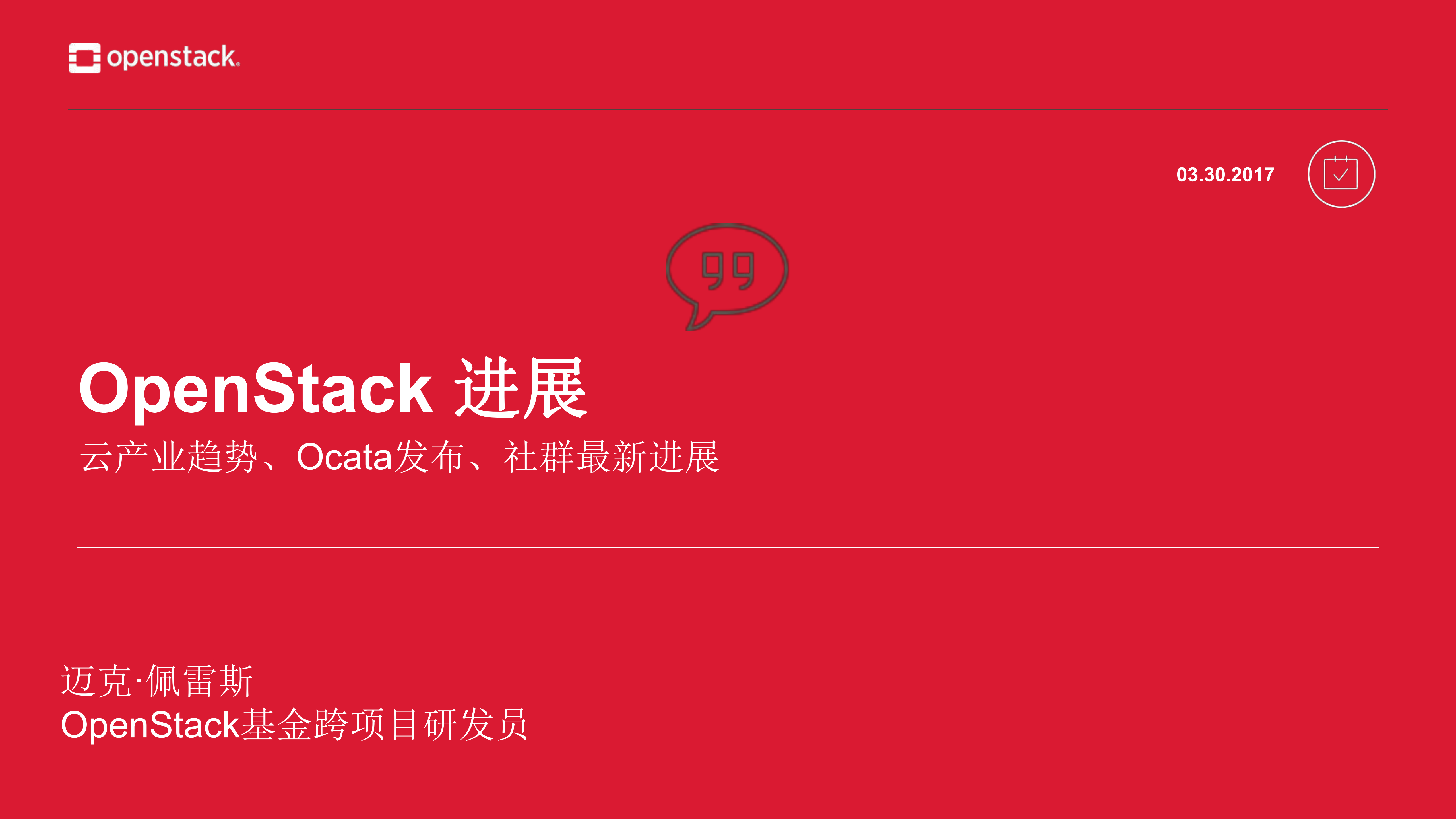 OpenStack+进展_ITIL之家(www.itilzj.com)_.PDF 第1页