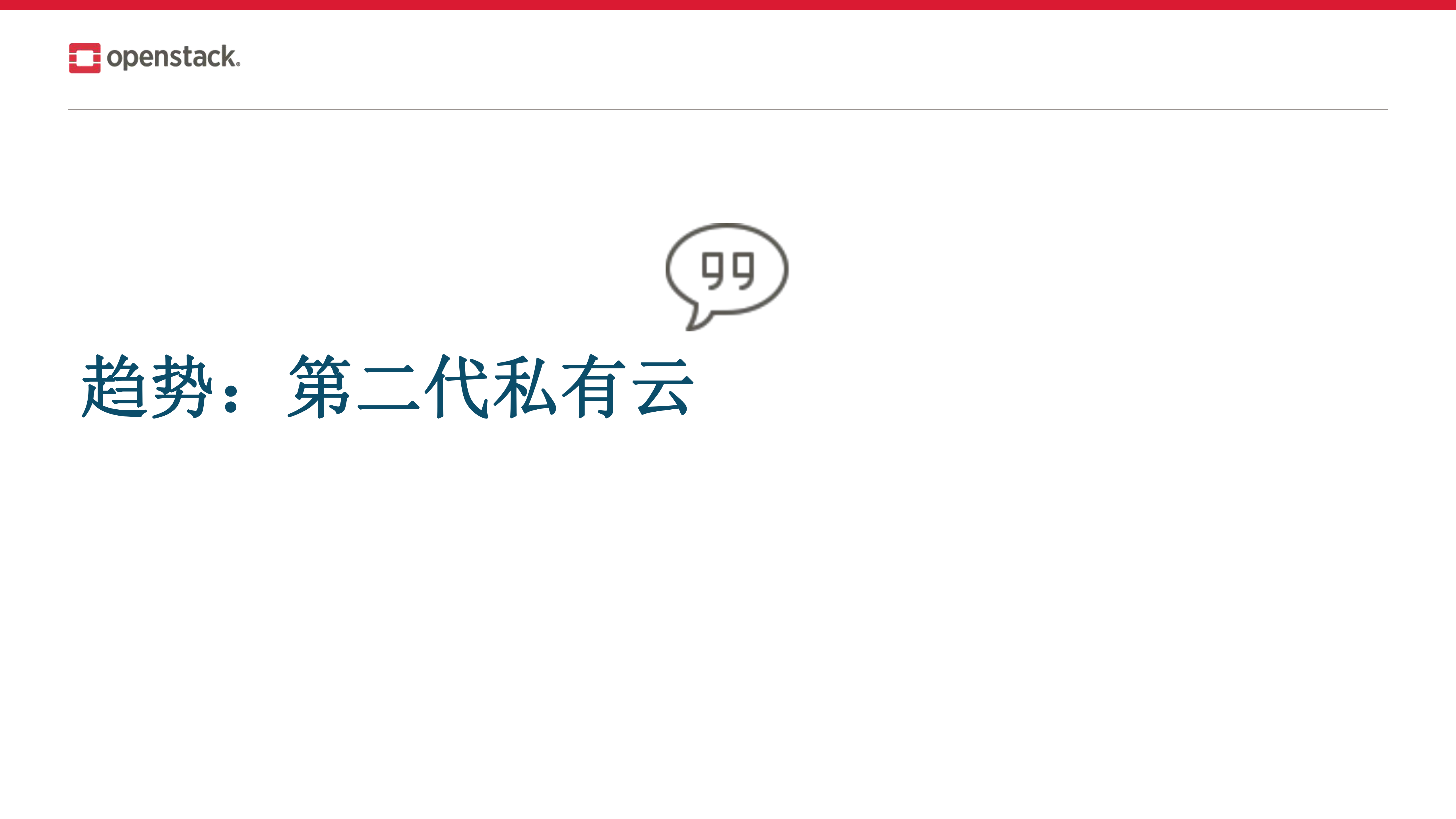OpenStack+进展_ITIL之家(www.itilzj.com)_.PDF 第3页