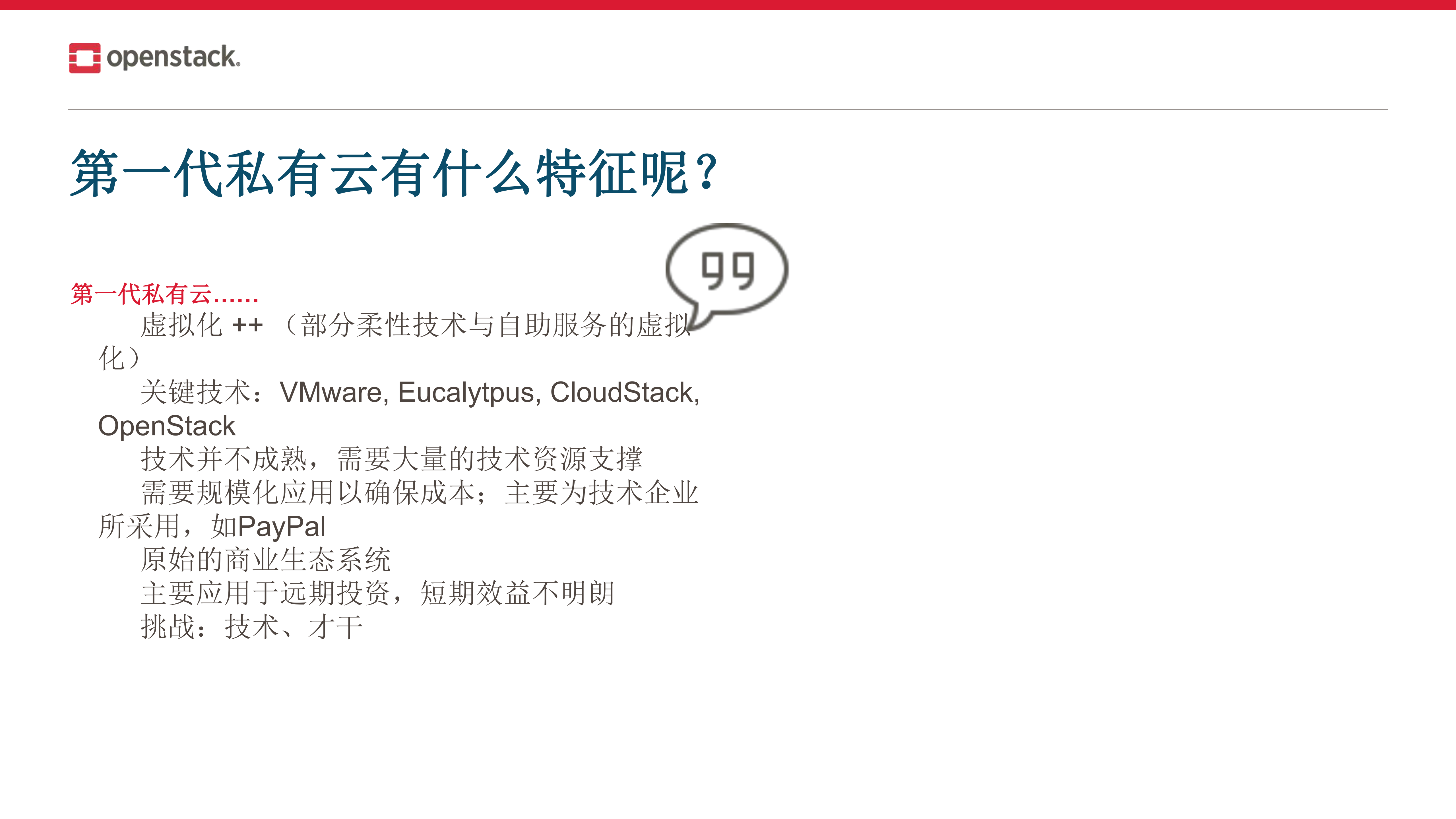 OpenStack+进展_ITIL之家(www.itilzj.com)_.PDF 第4页