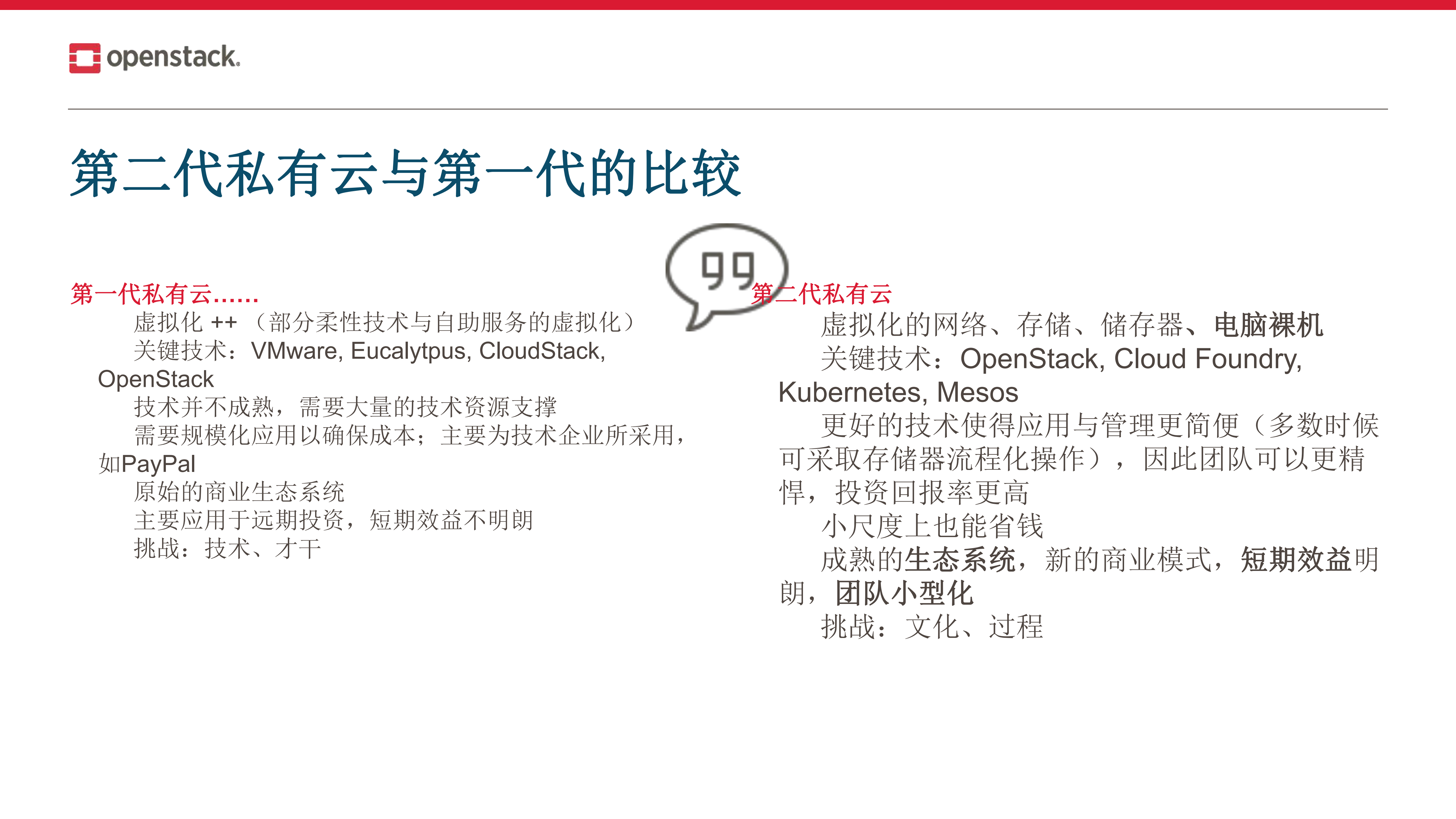 OpenStack+进展_ITIL之家(www.itilzj.com)_.PDF 第5页