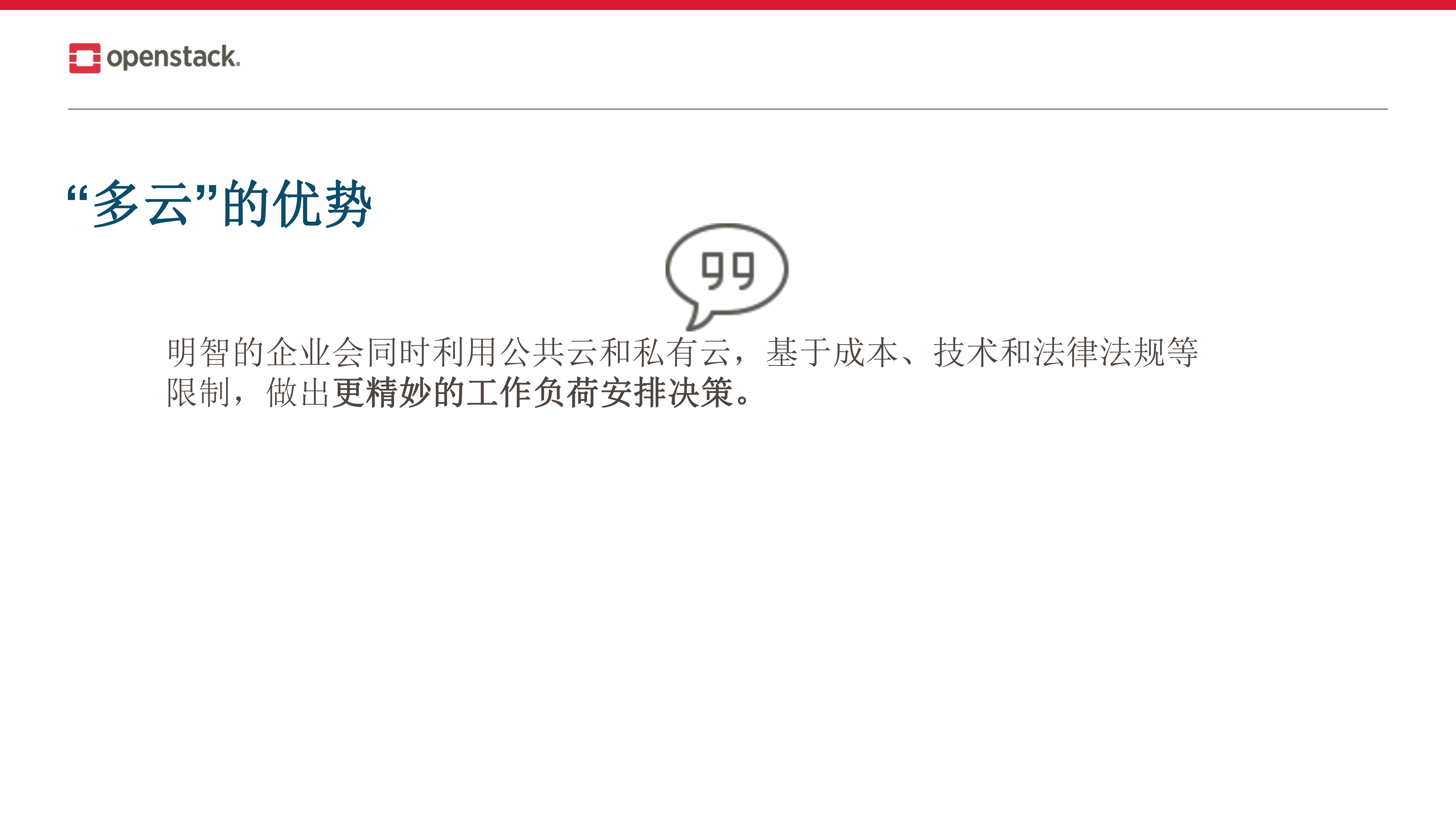 OpenStack+进展_ITIL之家(www.itilzj.com)_.PDF 第6页