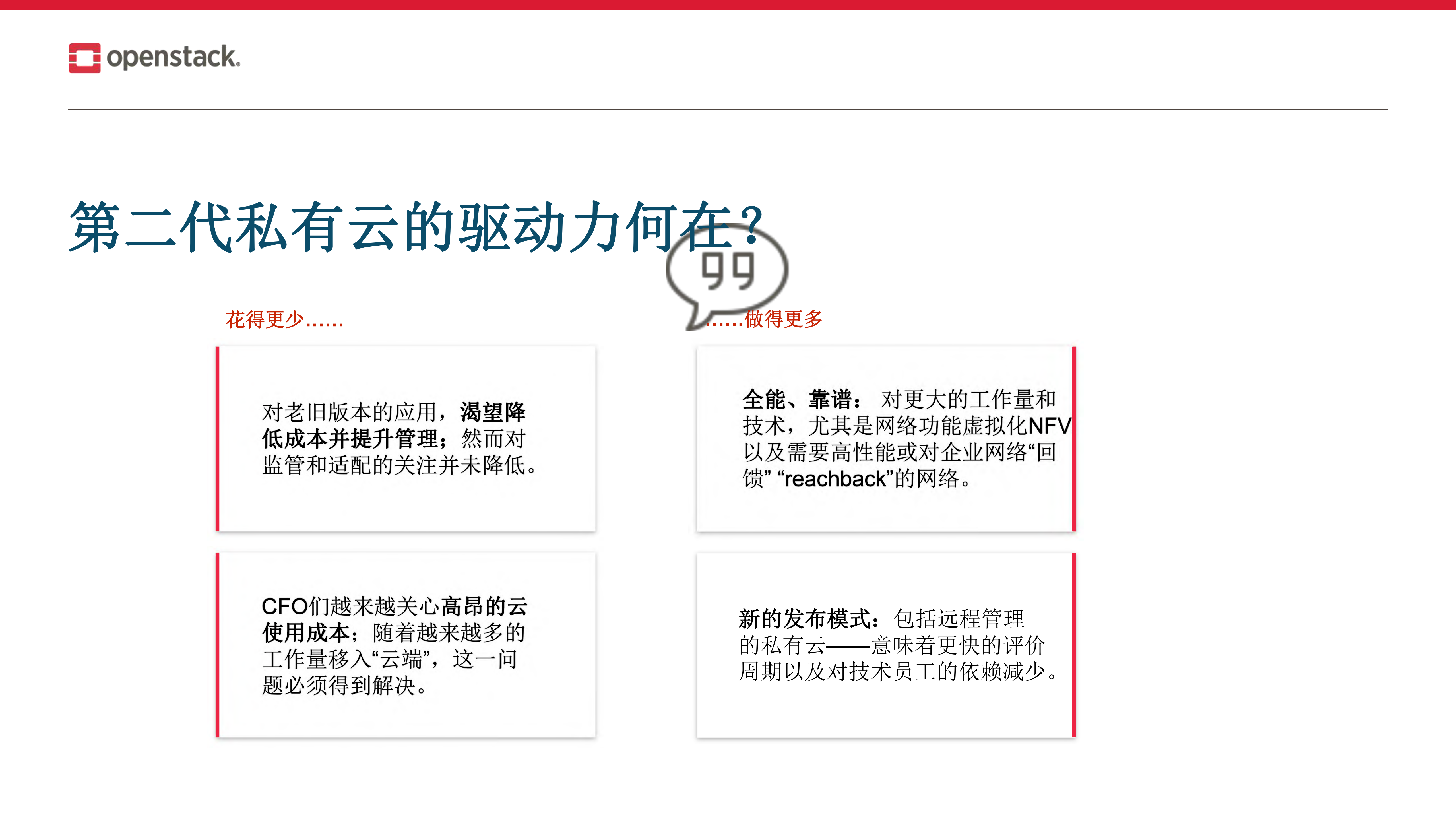 OpenStack+进展_ITIL之家(www.itilzj.com)_.PDF 第7页