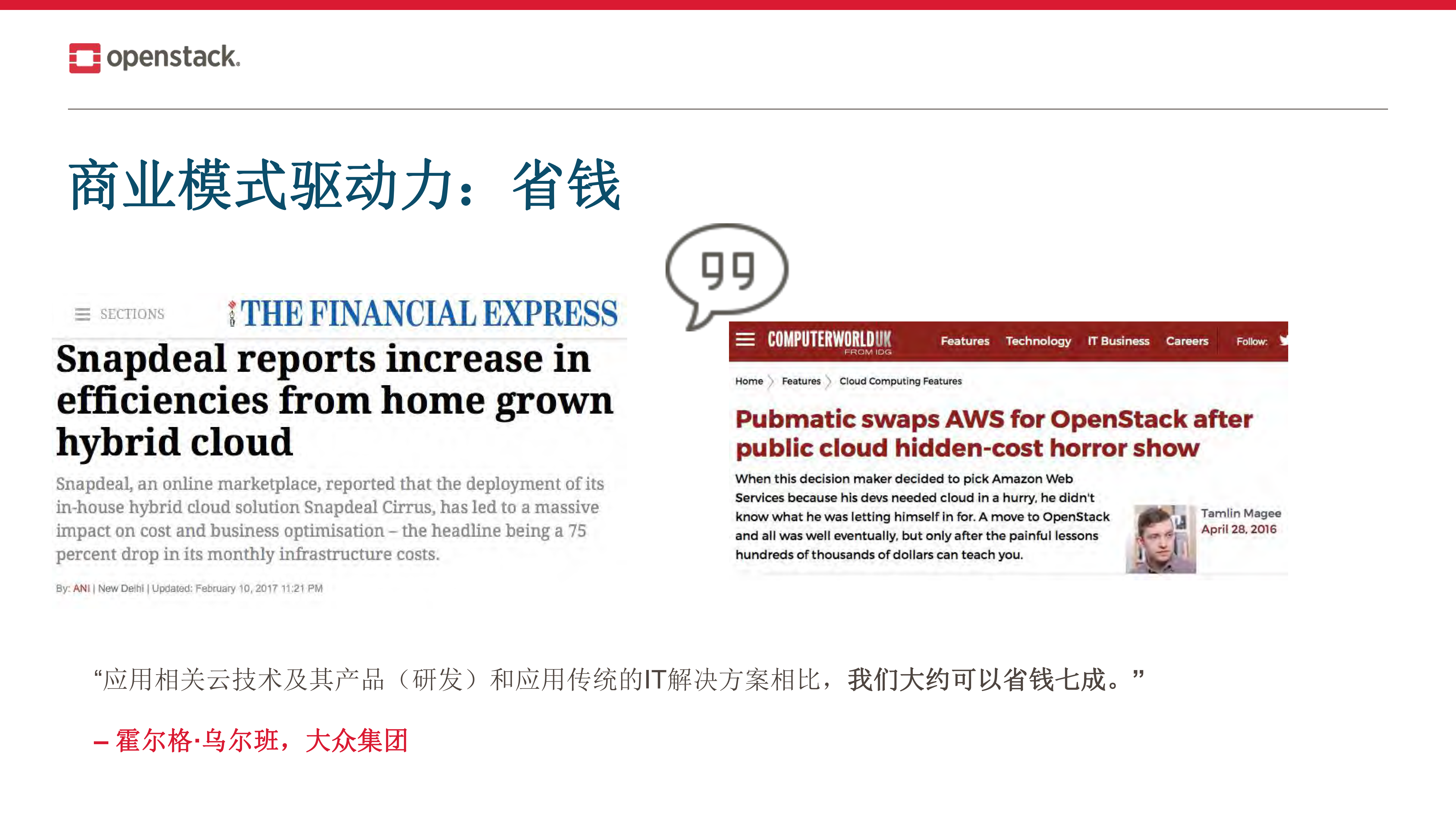 OpenStack+进展_ITIL之家(www.itilzj.com)_.PDF 第8页