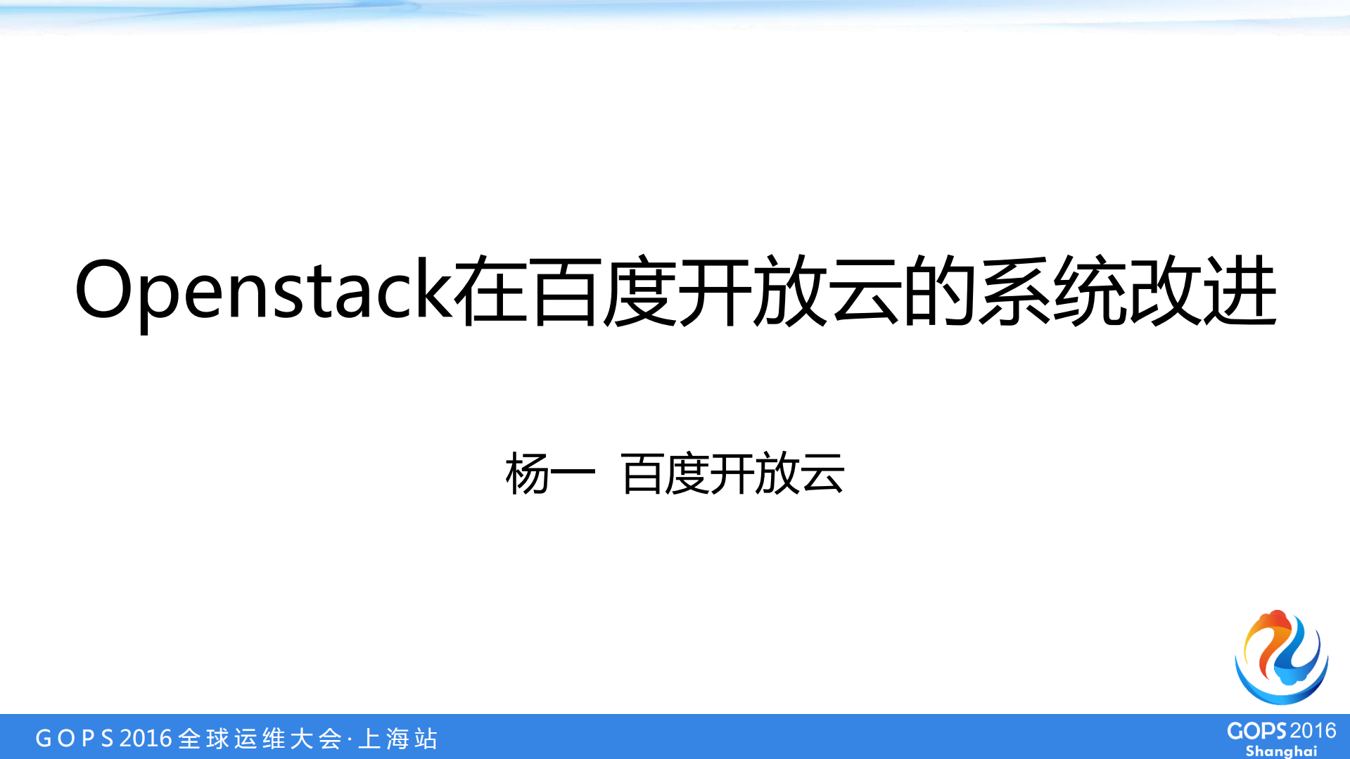 Openstack在百度开放云的系统改进_ITIL之家(www.itilzj.com)_.PDF 第1页