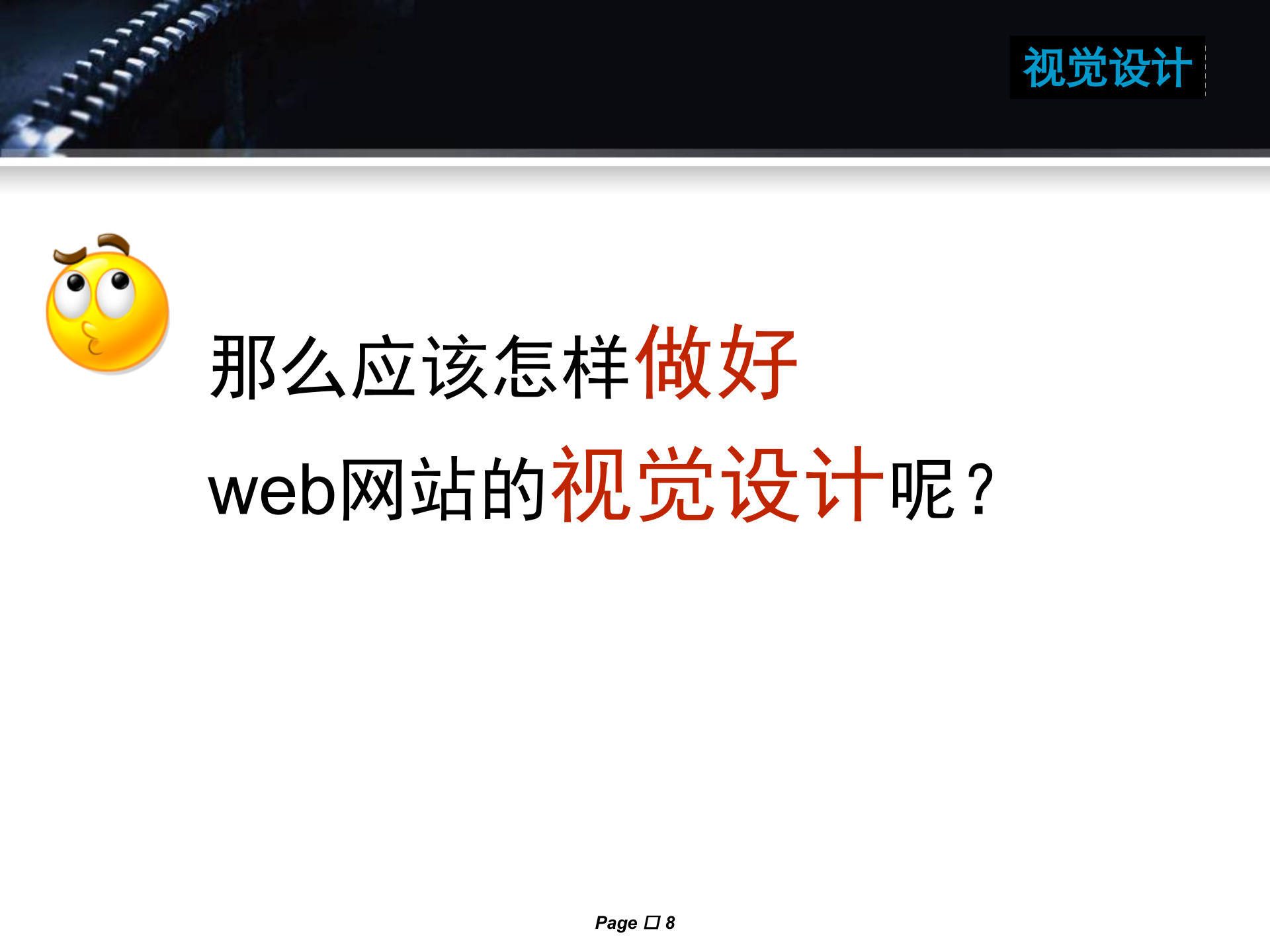 WEB视觉设计_ITIL之家(www.itilzj.com)_.PPT 第8页