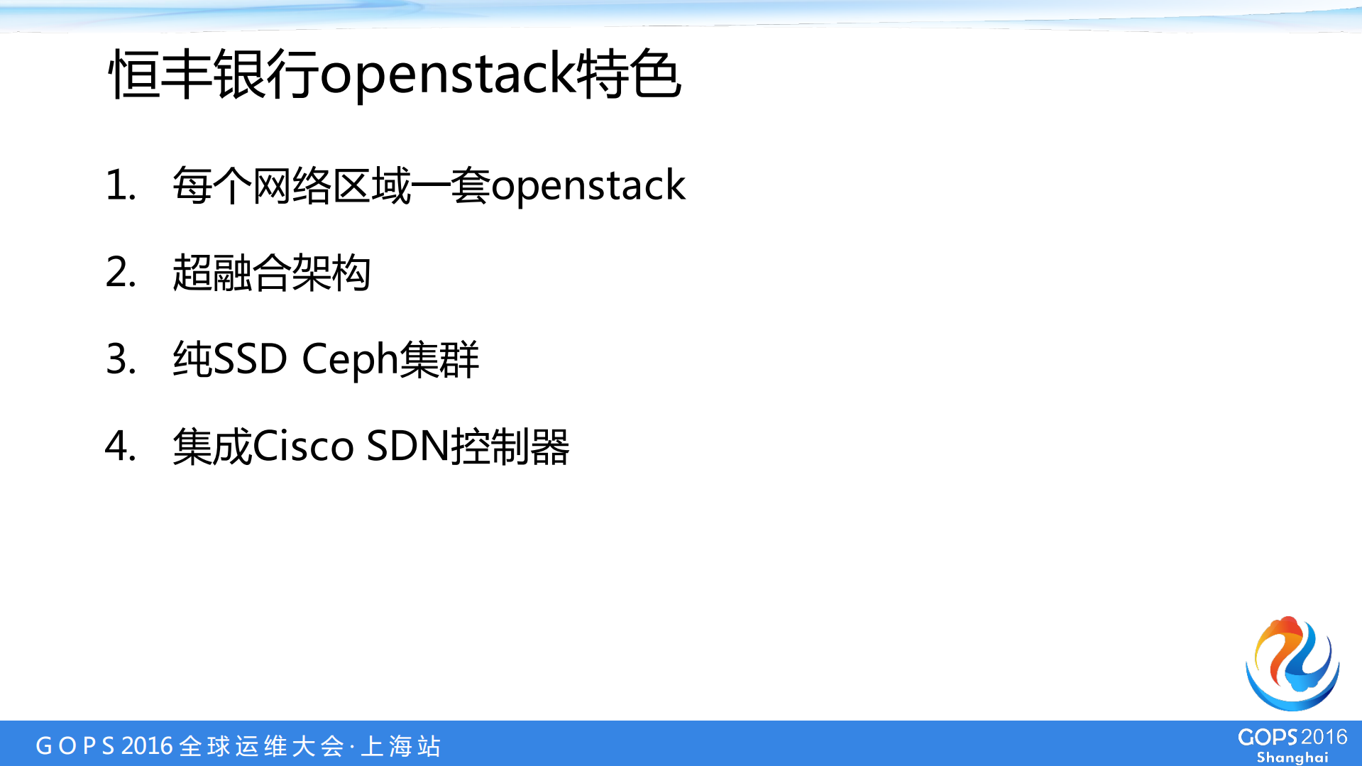 Openstack在恒丰银行的生产实践_ITIL之家(www.itilzj.com)_.PDF 第4页