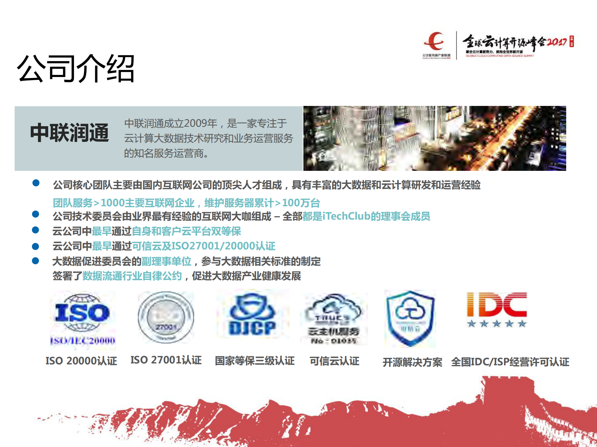 OpenStack政企专享云运维实践_ITIL之家(www.itilzj.com)_.PDF 第3页