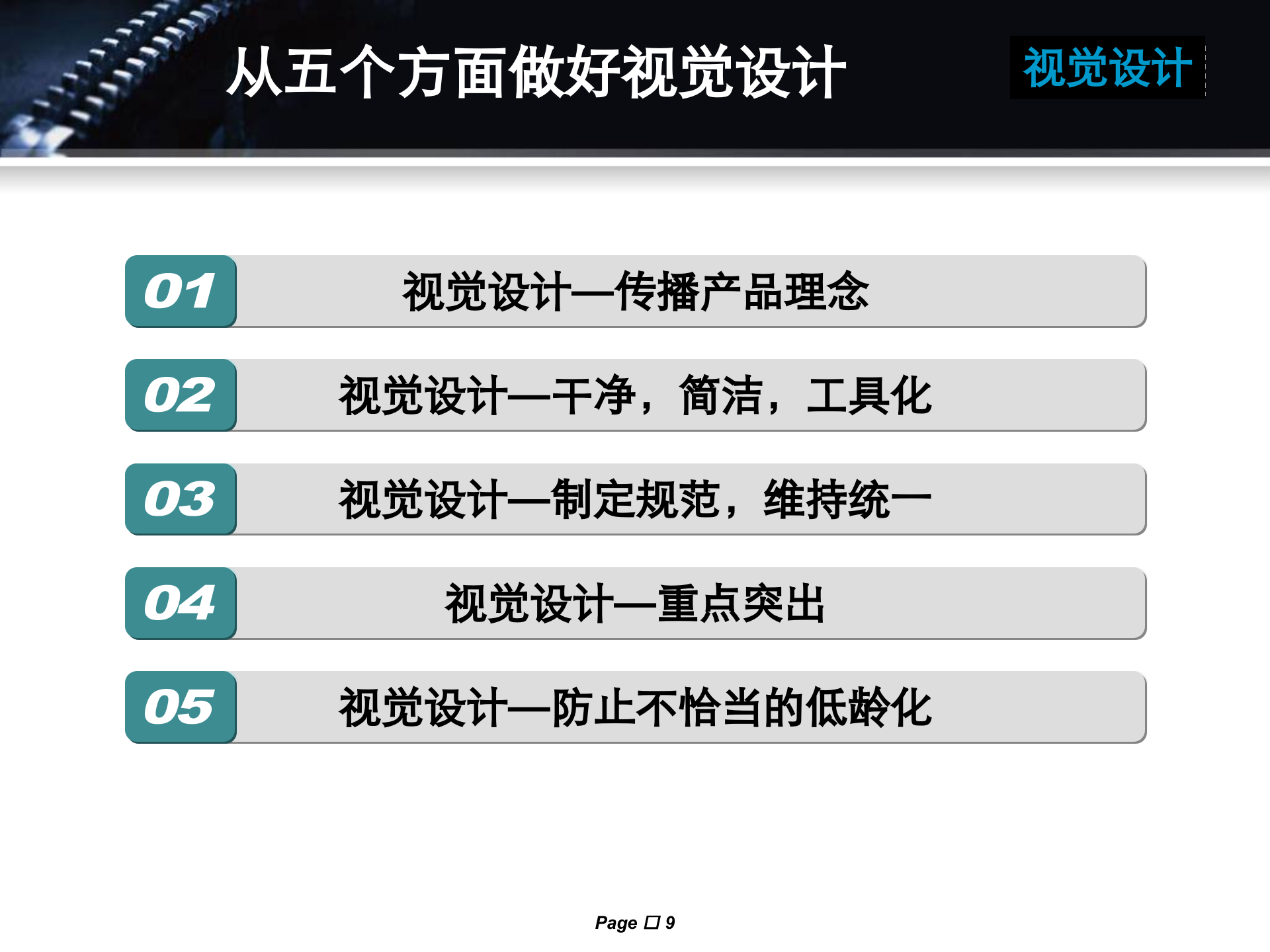WEB视觉设计_ITIL之家(www.itilzj.com)_.PPT 第9页