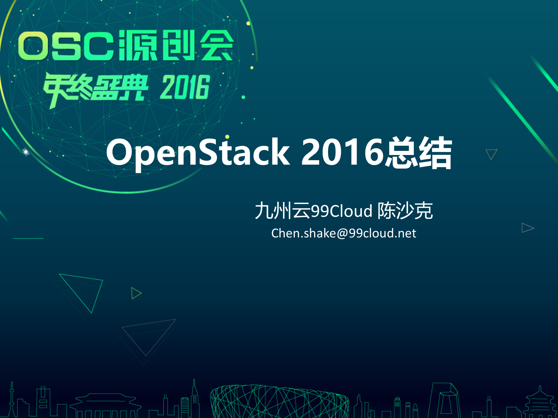 OpenStack总结_ITIL之家(www.itilzj.com)_.PPTX 第1页