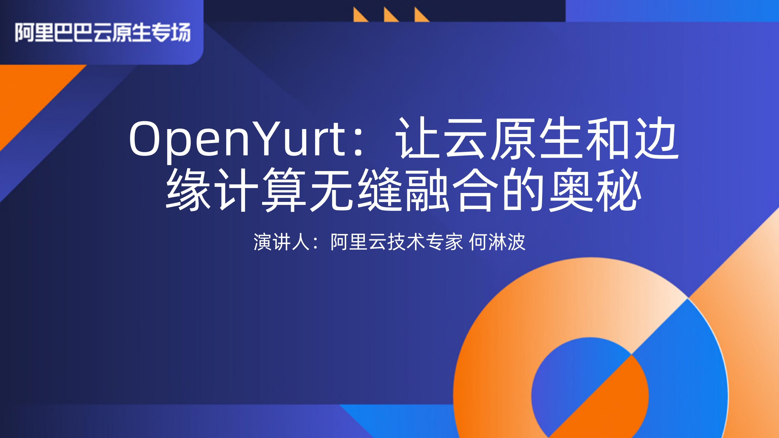 OpenYurt让云原生和边缘计算无缝融合的奥秘_ITIL之家(www.itilzj.com)_.PDF 第1页