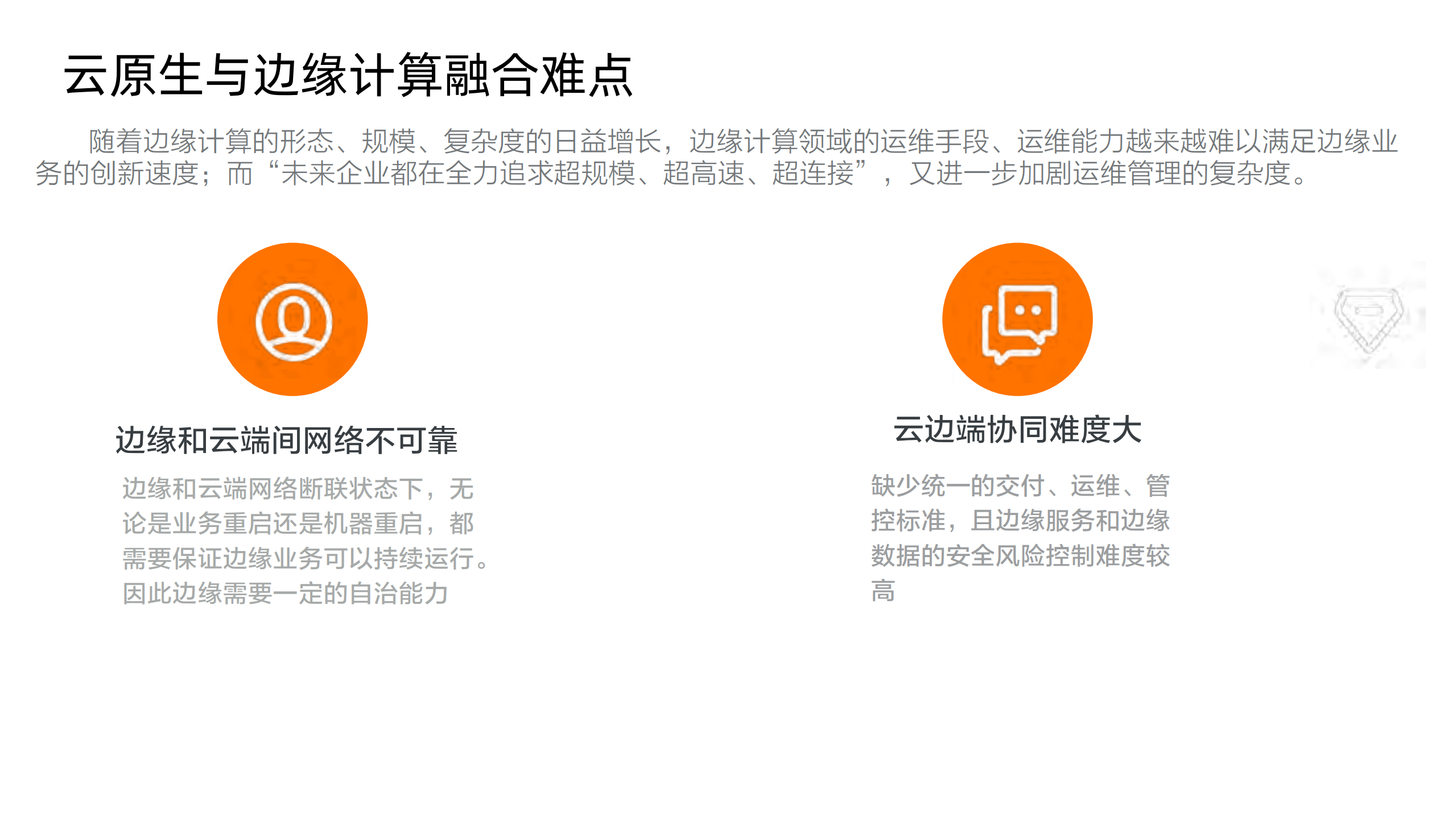 OpenYurt让云原生和边缘计算无缝融合的奥秘_ITIL之家(www.itilzj.com)_.PDF 第8页