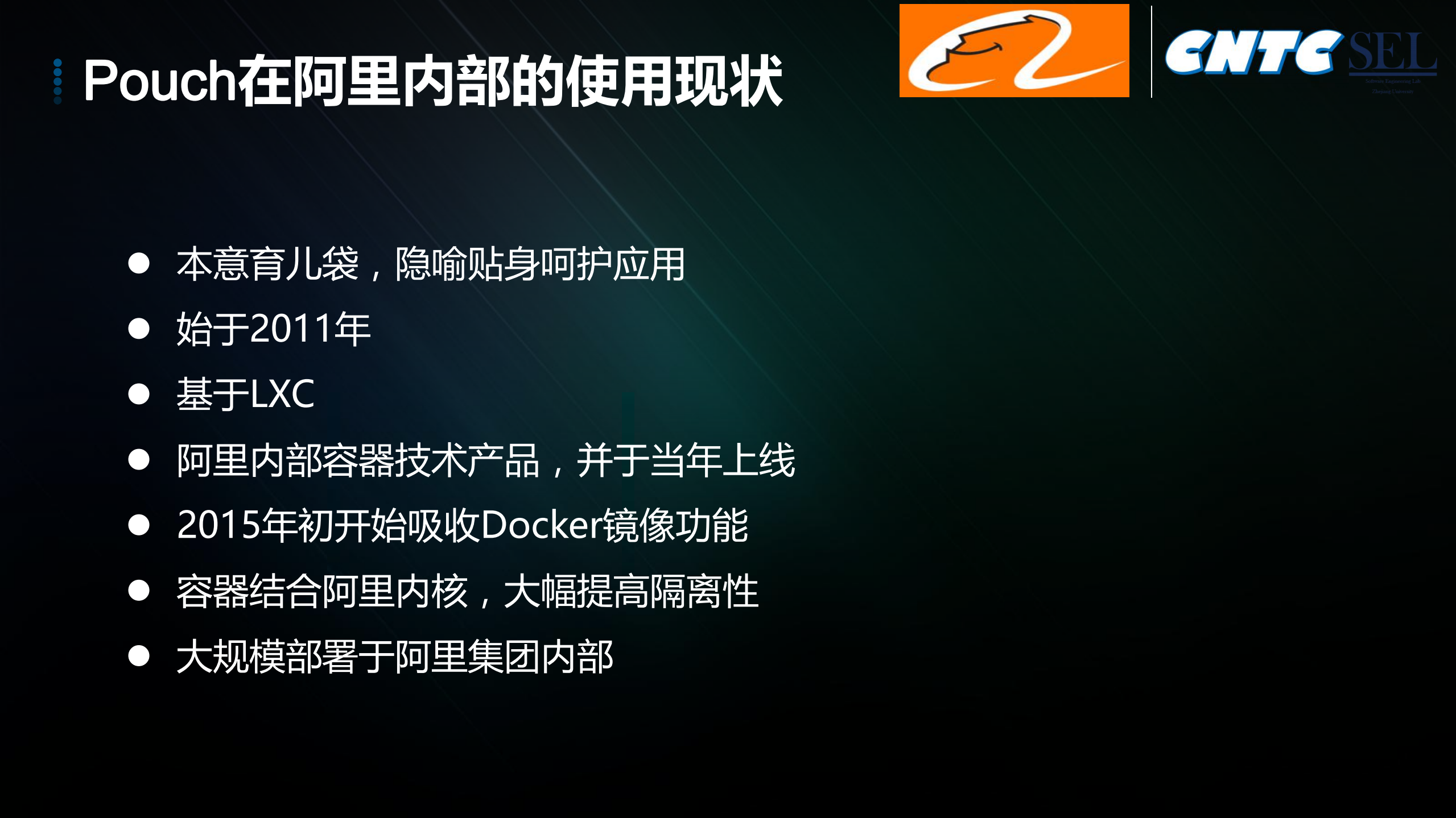 Pouch容器演进和开源计划CNTC_ITIL之家(www.itilzj.com)_.PDF 第3页