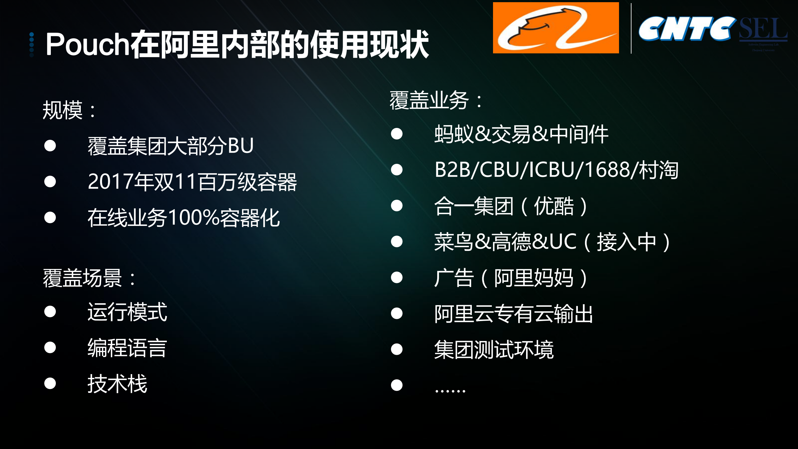 Pouch容器演进和开源计划CNTC_ITIL之家(www.itilzj.com)_.PDF 第4页