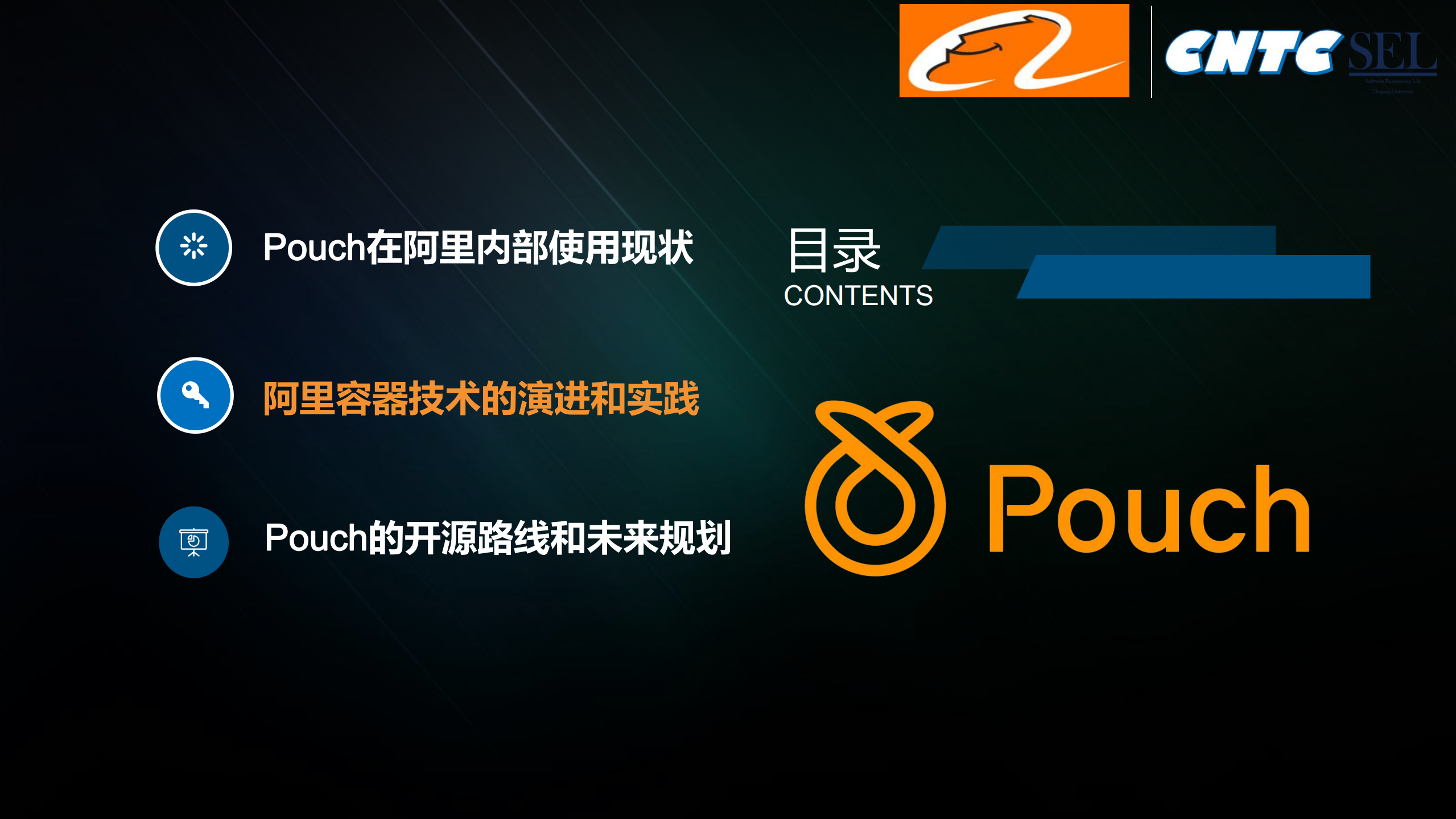 Pouch容器演进和开源计划CNTC_ITIL之家(www.itilzj.com)_.PDF 第5页