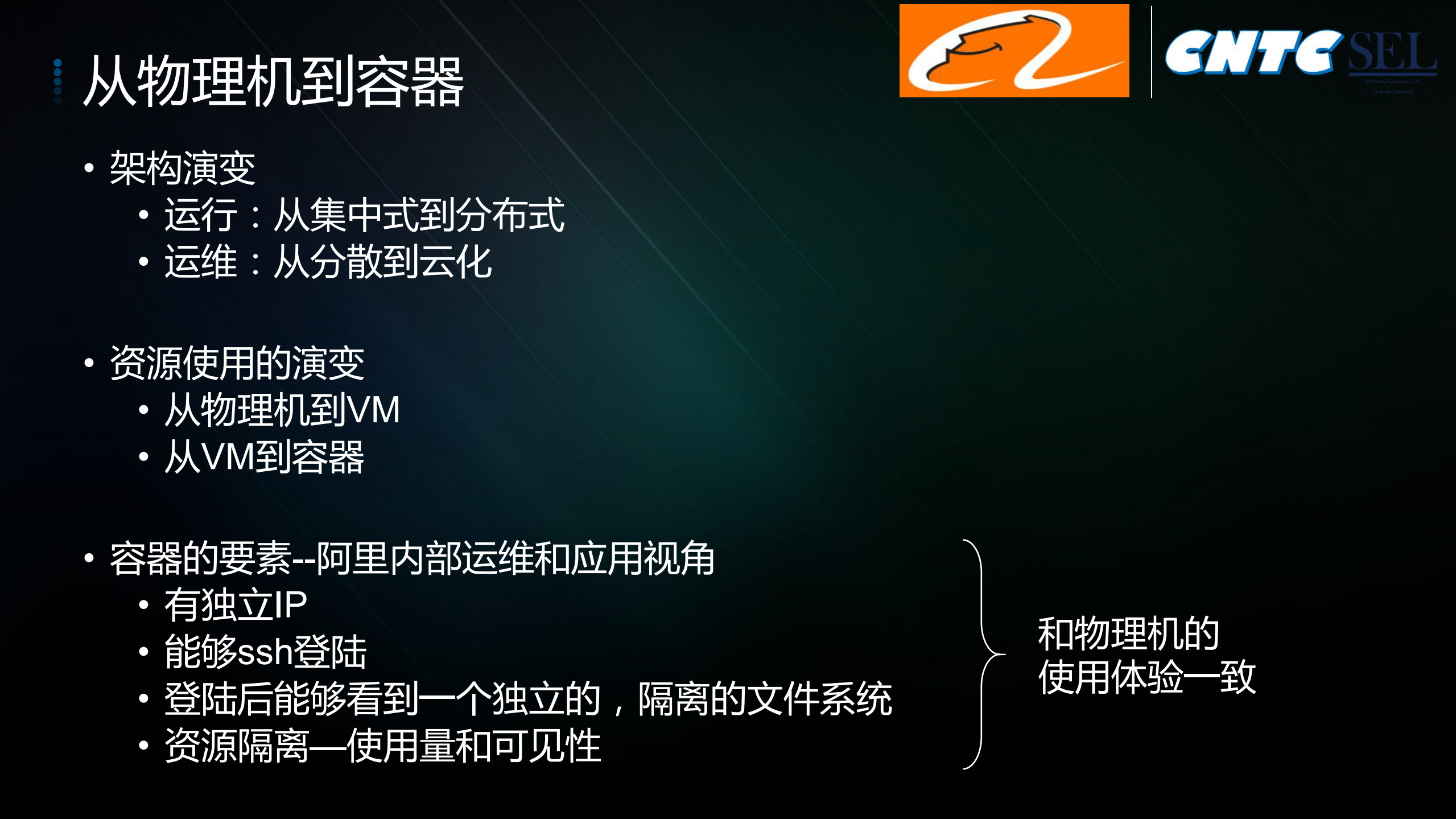 Pouch容器演进和开源计划CNTC_ITIL之家(www.itilzj.com)_.PDF 第6页