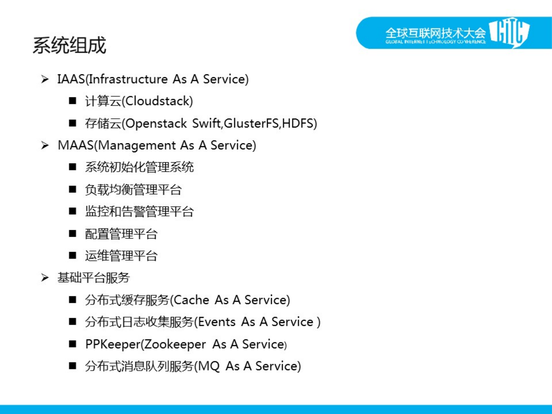 PPTV的云计算应用_ITIL之家(www.itilzj.com)_.PDF 第8页