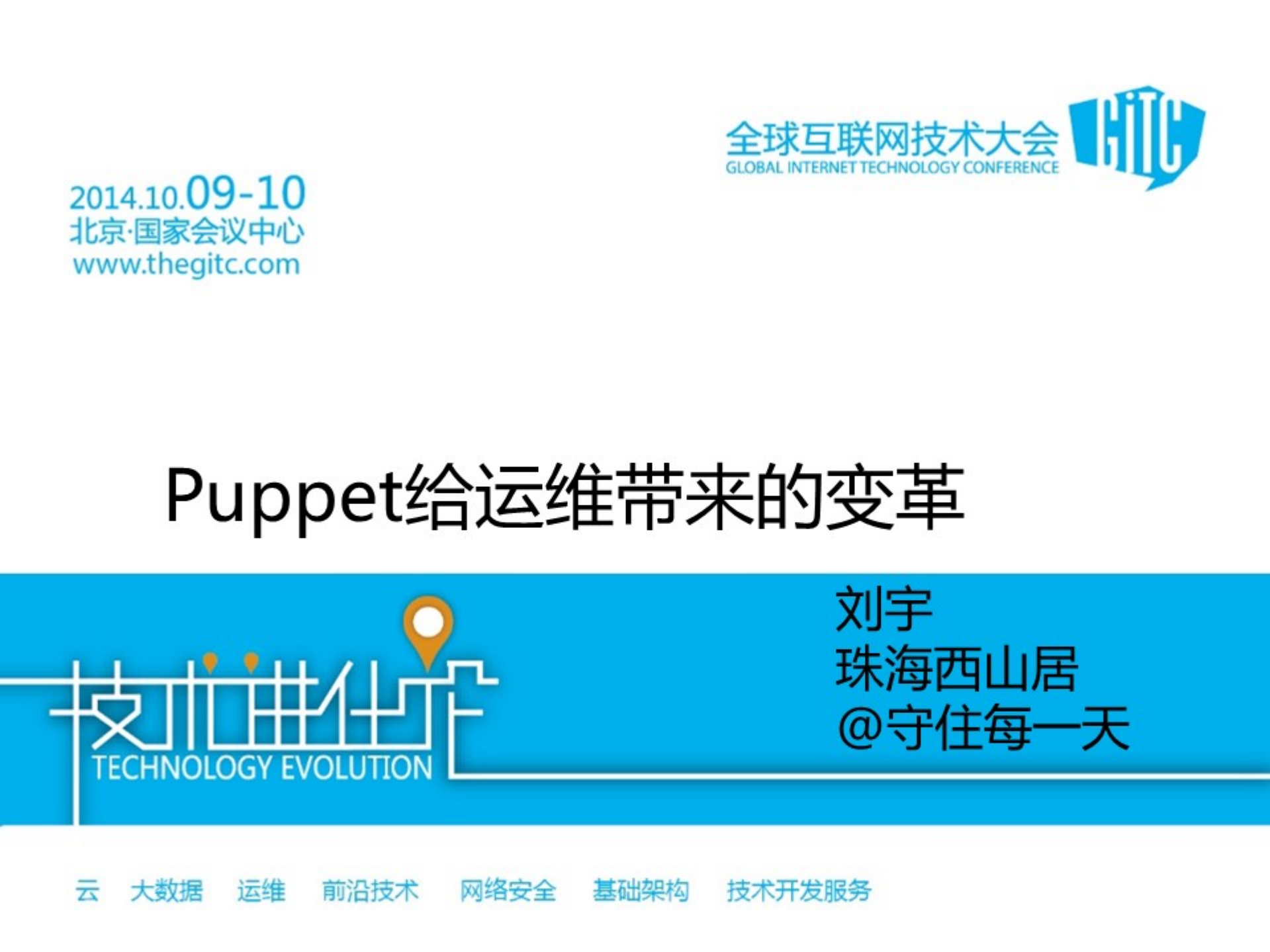 Puppet给运维带来的变革_ITIL之家(www.itilzj.com)_.PDF 第1页