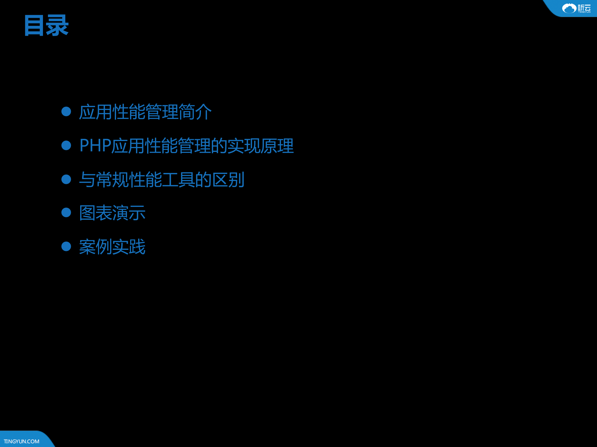PHP应用性能管理与实践_ITIL之家(www.itilzj.com)_.PDF 第2页