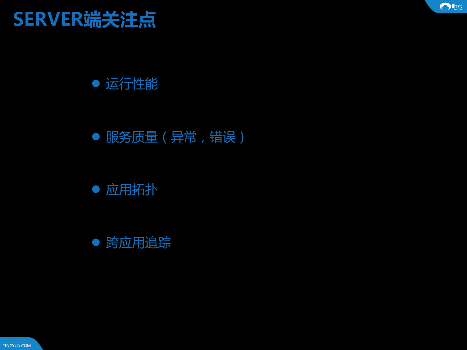 PHP应用性能管理与实践_ITIL之家(www.itilzj.com)_.PDF 第7页