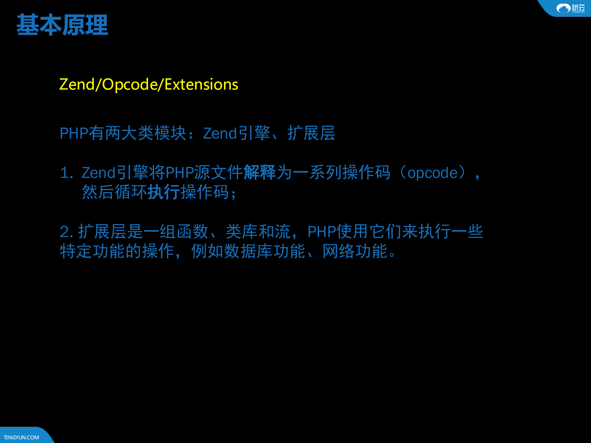 PHP应用性能管理与实践_ITIL之家(www.itilzj.com)_.PDF 第9页