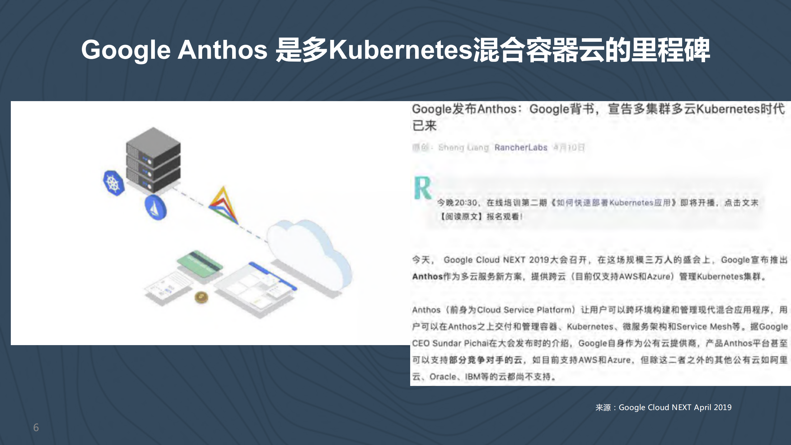 Rancher如何在技术革命时代保持独特价值_ITIL之家(www.itilzj.com)_.PDF 第6页